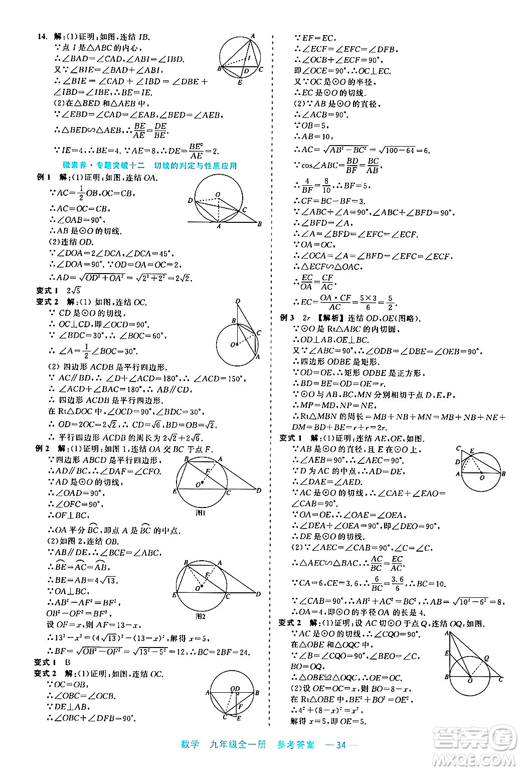 浙江工商大學(xué)出版社2024年春精彩練習(xí)就練這一本九年級(jí)數(shù)學(xué)下冊通用版答案