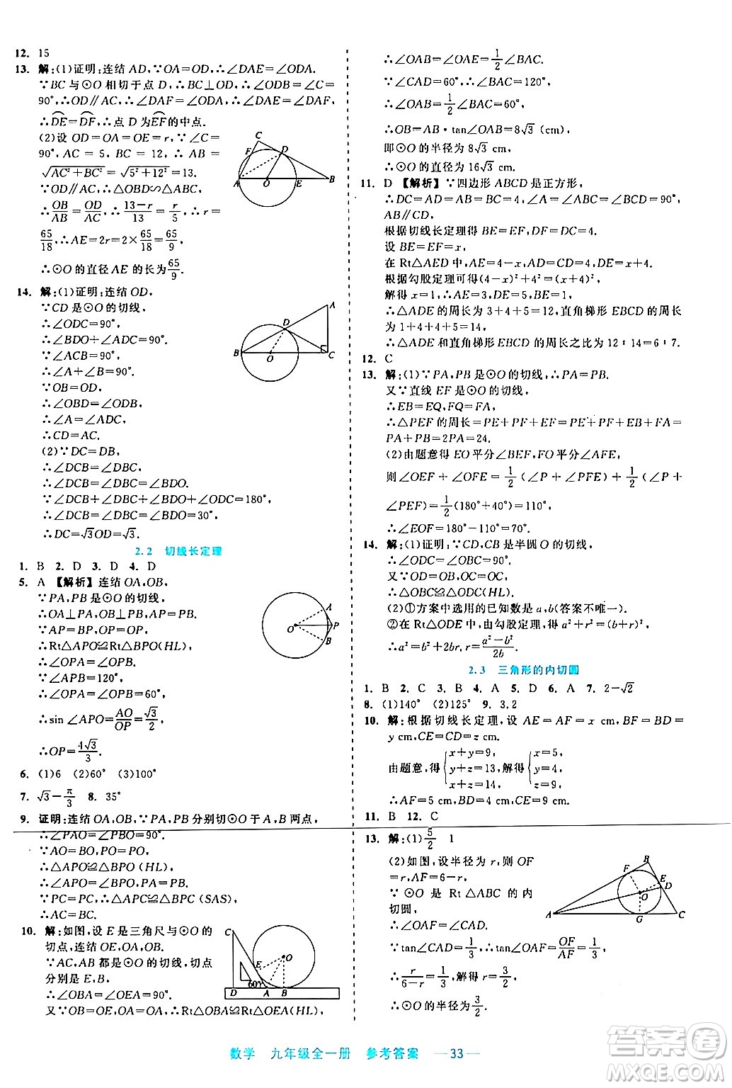 浙江工商大學(xué)出版社2024年春精彩練習(xí)就練這一本九年級(jí)數(shù)學(xué)下冊通用版答案