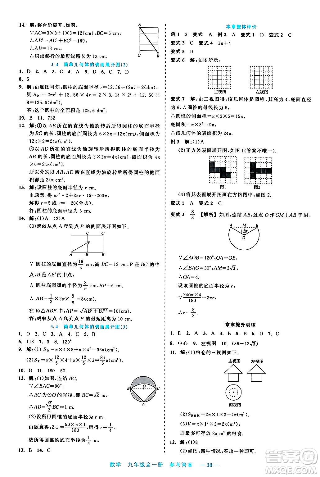 浙江工商大學(xué)出版社2024年春精彩練習(xí)就練這一本九年級(jí)數(shù)學(xué)下冊通用版答案