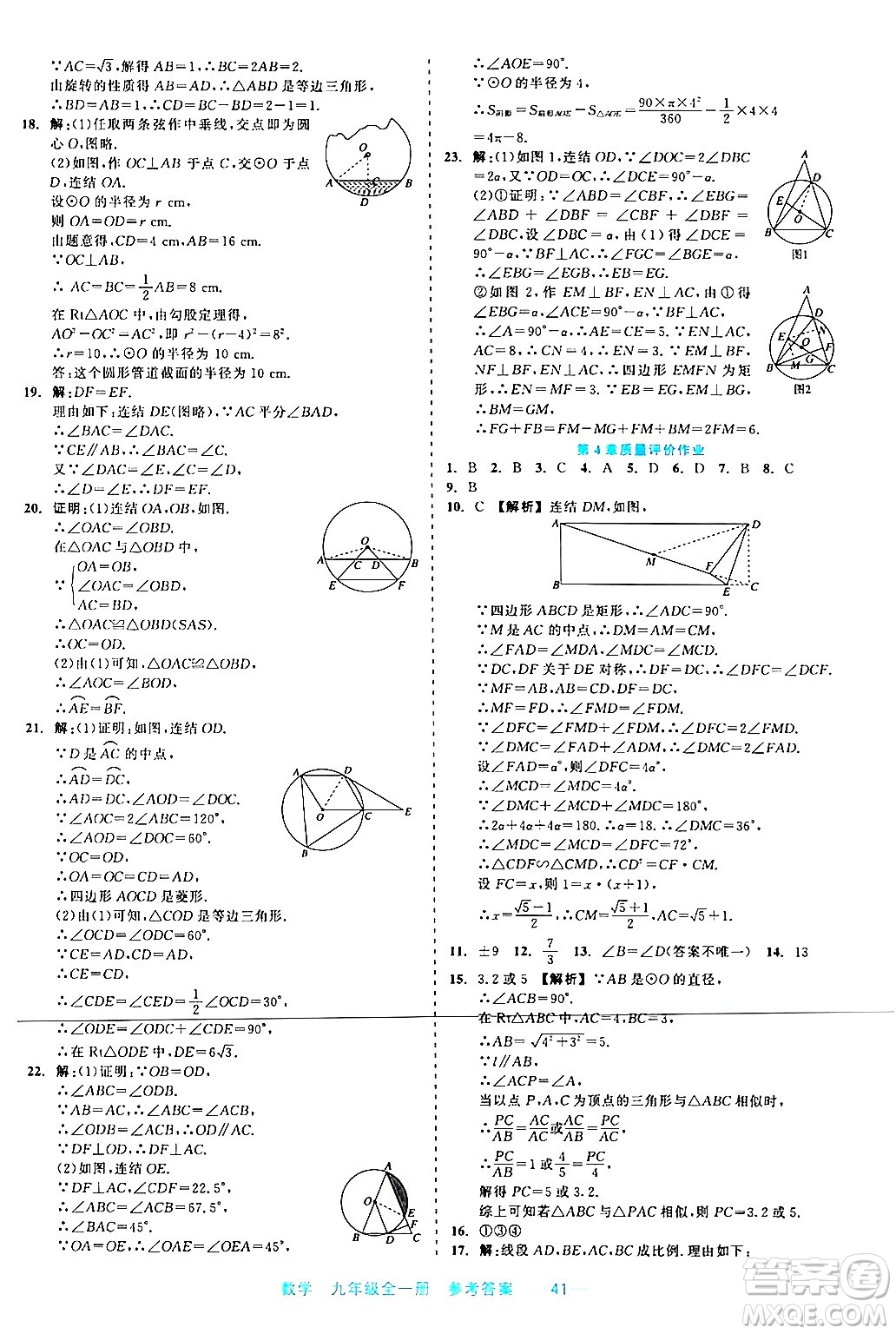 浙江工商大學(xué)出版社2024年春精彩練習(xí)就練這一本九年級(jí)數(shù)學(xué)下冊通用版答案