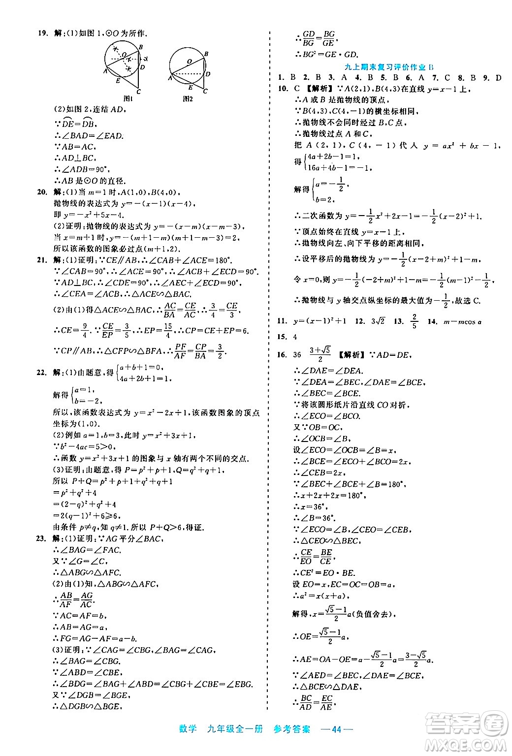 浙江工商大學(xué)出版社2024年春精彩練習(xí)就練這一本九年級(jí)數(shù)學(xué)下冊通用版答案