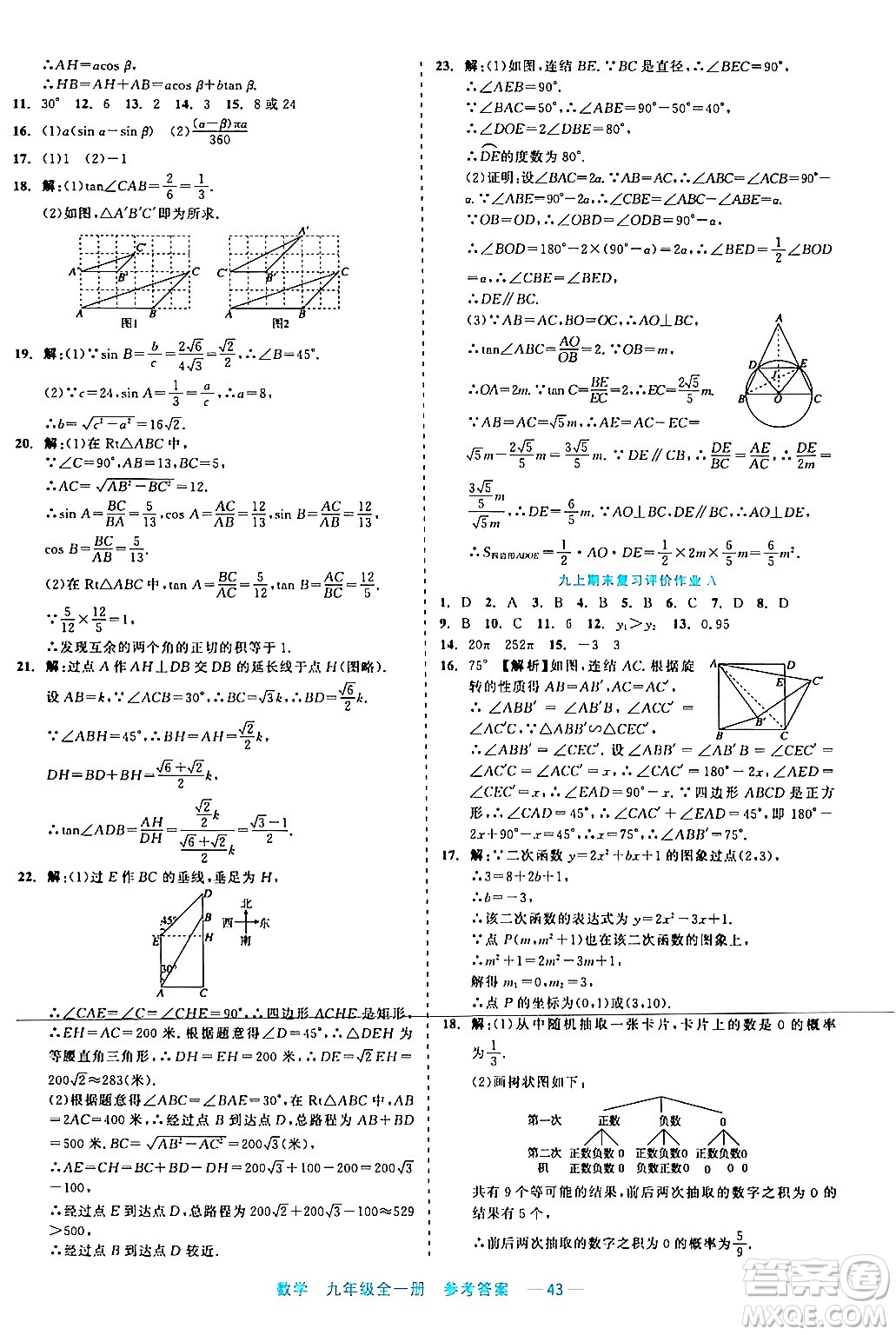 浙江工商大學(xué)出版社2024年春精彩練習(xí)就練這一本九年級(jí)數(shù)學(xué)下冊通用版答案