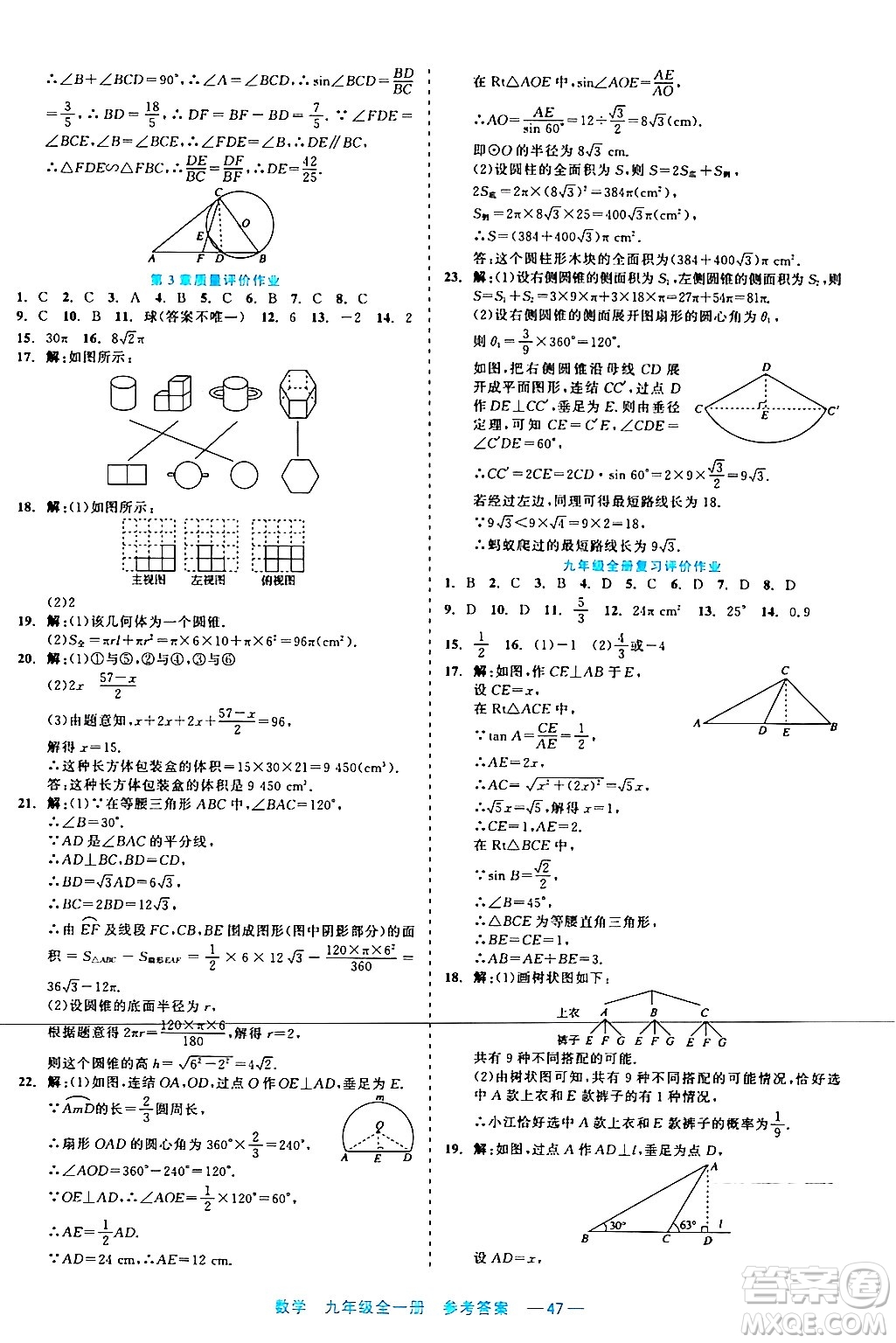 浙江工商大學(xué)出版社2024年春精彩練習(xí)就練這一本九年級(jí)數(shù)學(xué)下冊通用版答案