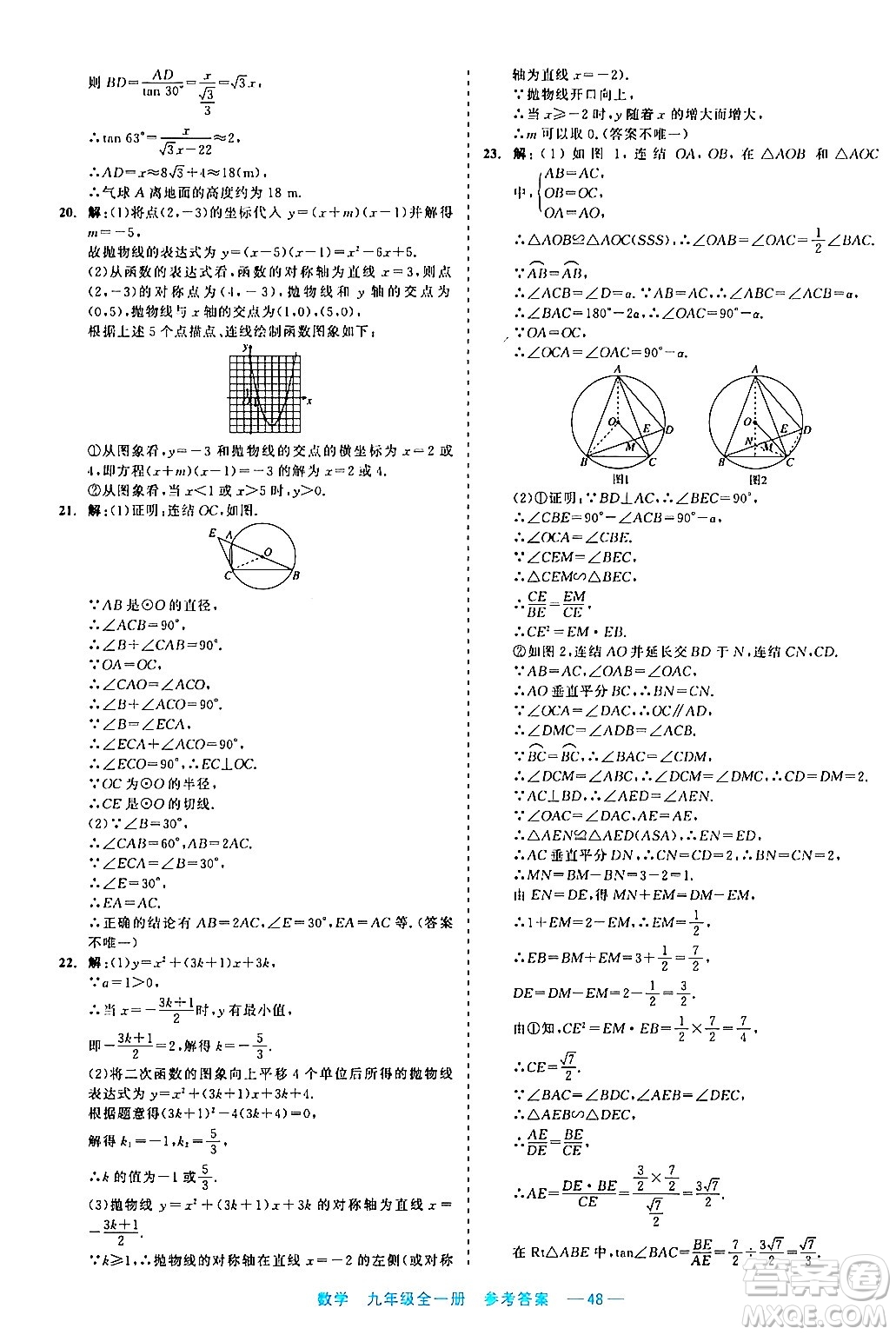 浙江工商大學(xué)出版社2024年春精彩練習(xí)就練這一本九年級(jí)數(shù)學(xué)下冊通用版答案