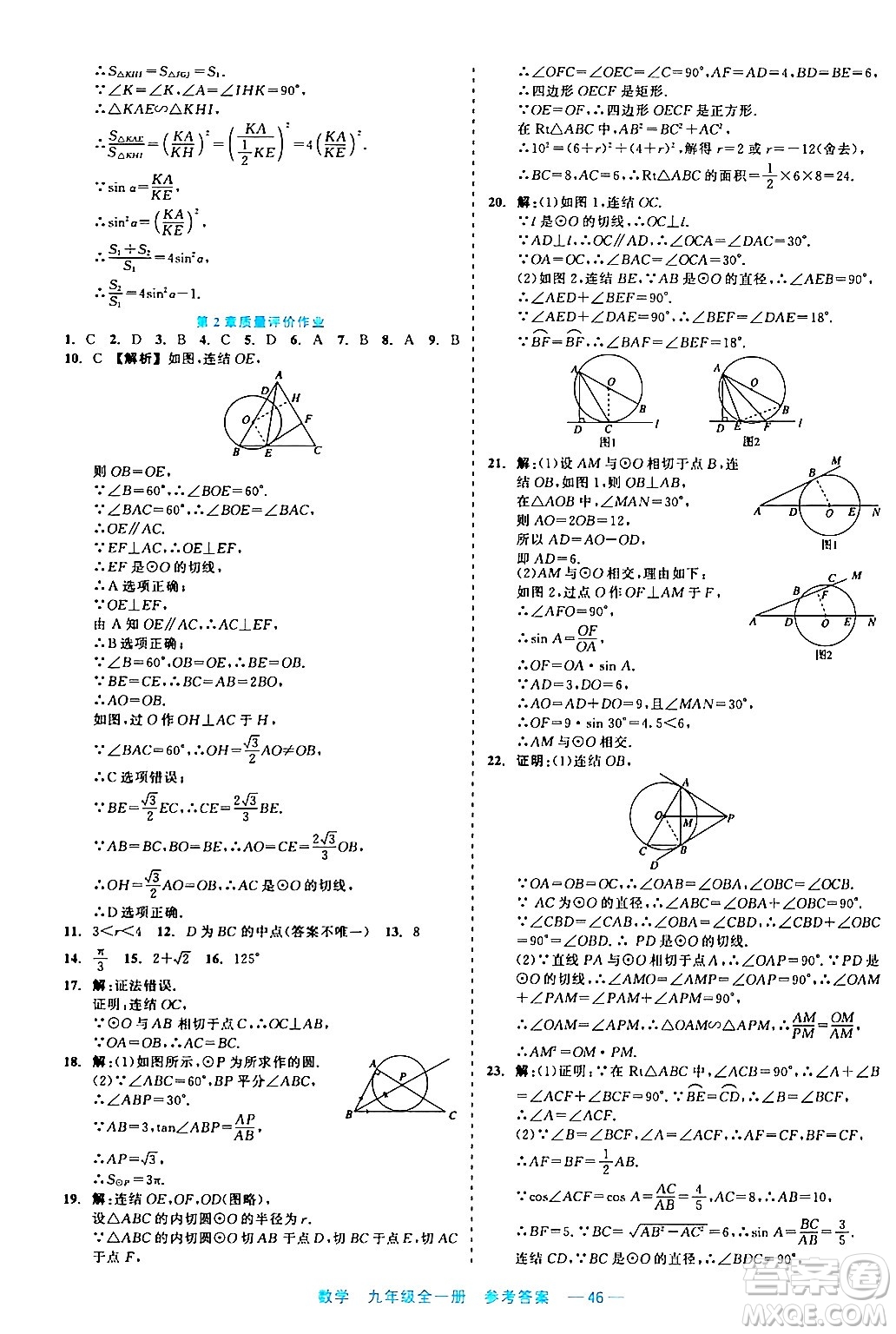 浙江工商大學(xué)出版社2024年春精彩練習(xí)就練這一本九年級(jí)數(shù)學(xué)下冊通用版答案