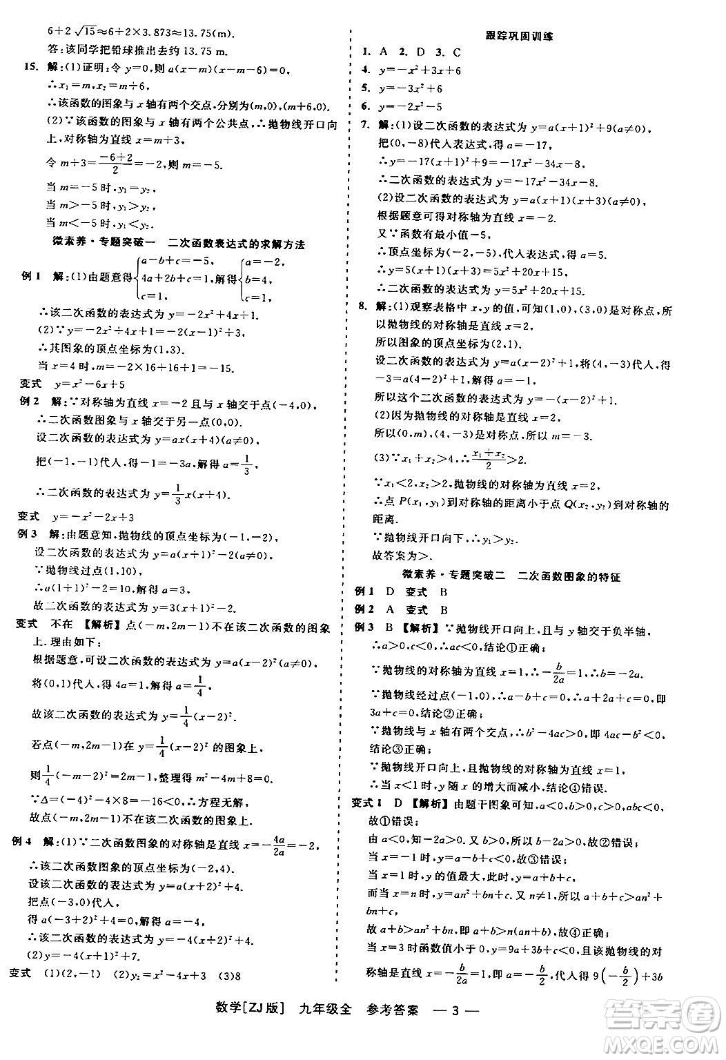 浙江工商大學出版社2024年春精彩練習就練這一本九年級數(shù)學下冊浙教版答案