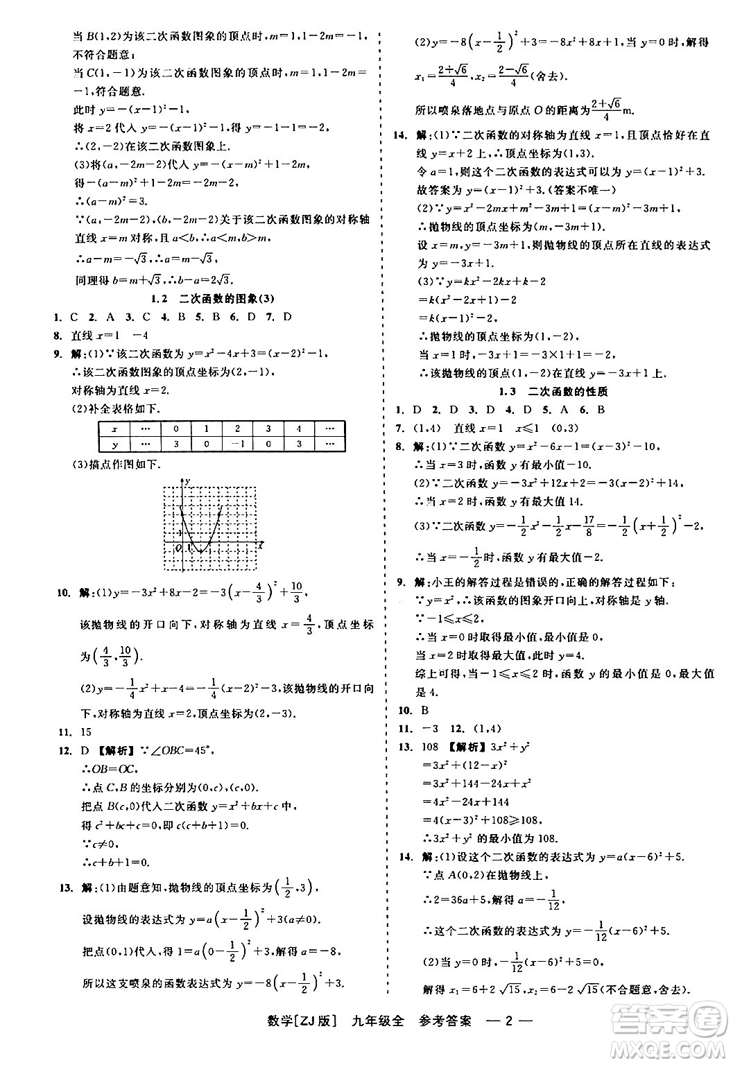 浙江工商大學出版社2024年春精彩練習就練這一本九年級數(shù)學下冊浙教版答案