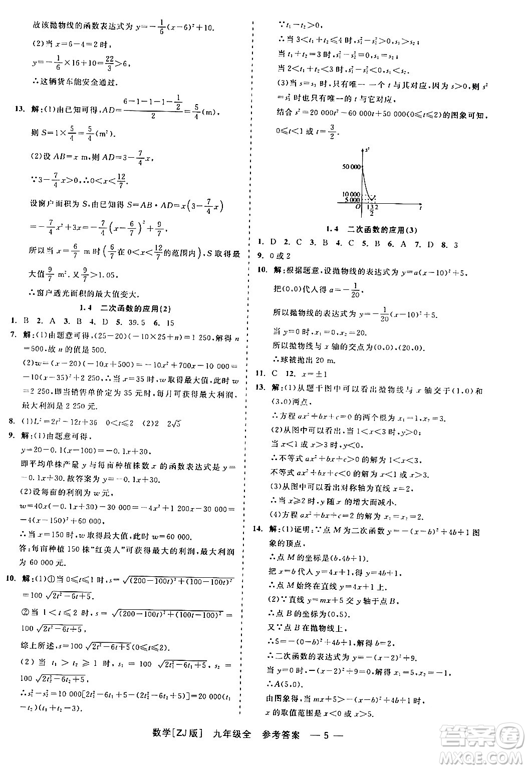 浙江工商大學出版社2024年春精彩練習就練這一本九年級數(shù)學下冊浙教版答案