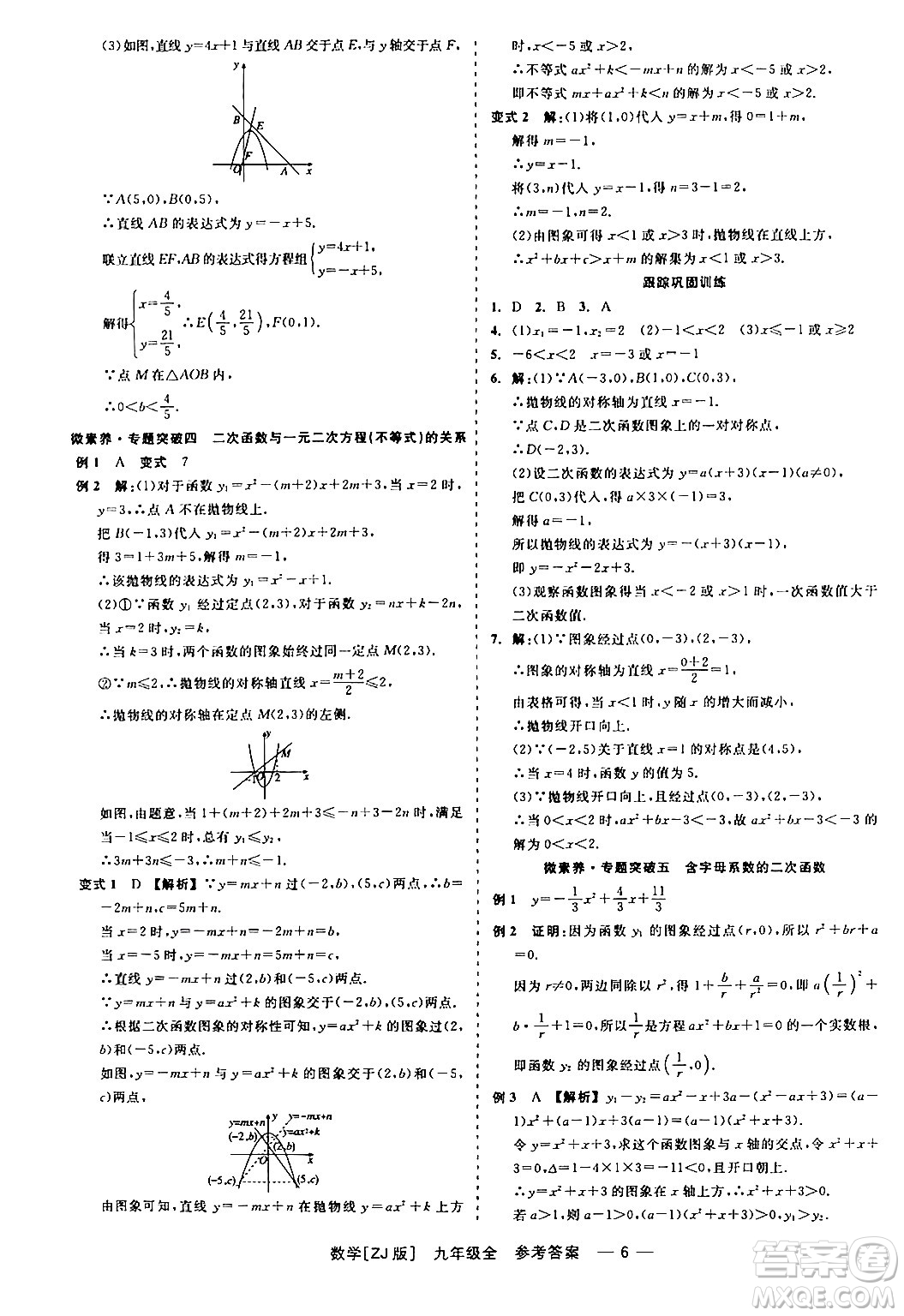 浙江工商大學出版社2024年春精彩練習就練這一本九年級數(shù)學下冊浙教版答案