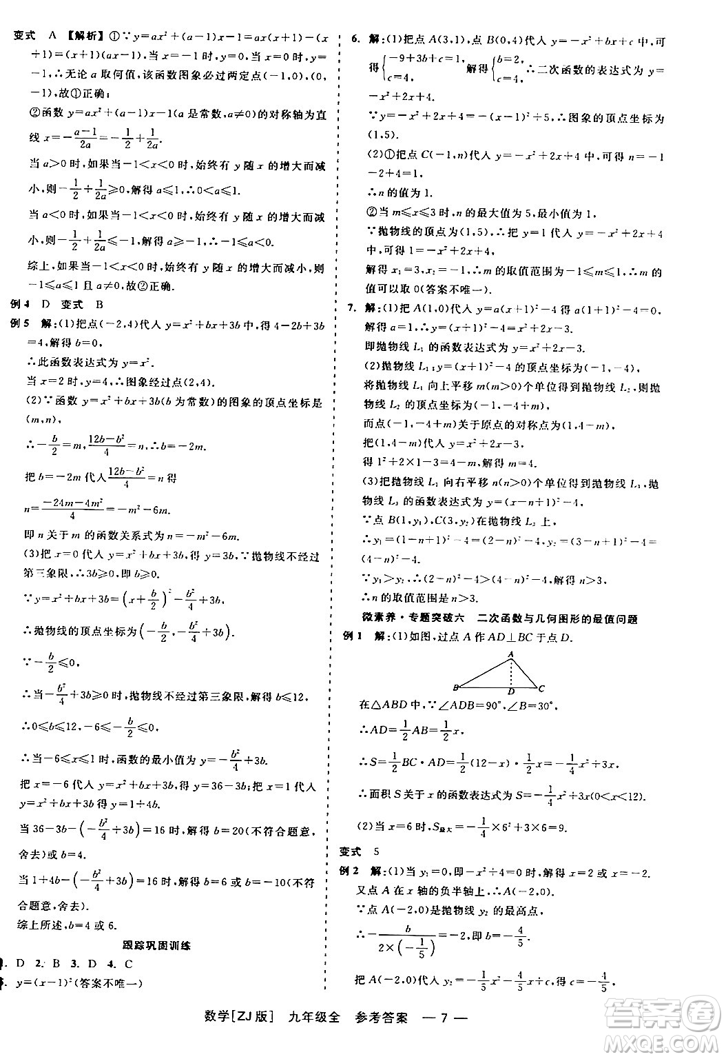 浙江工商大學出版社2024年春精彩練習就練這一本九年級數(shù)學下冊浙教版答案