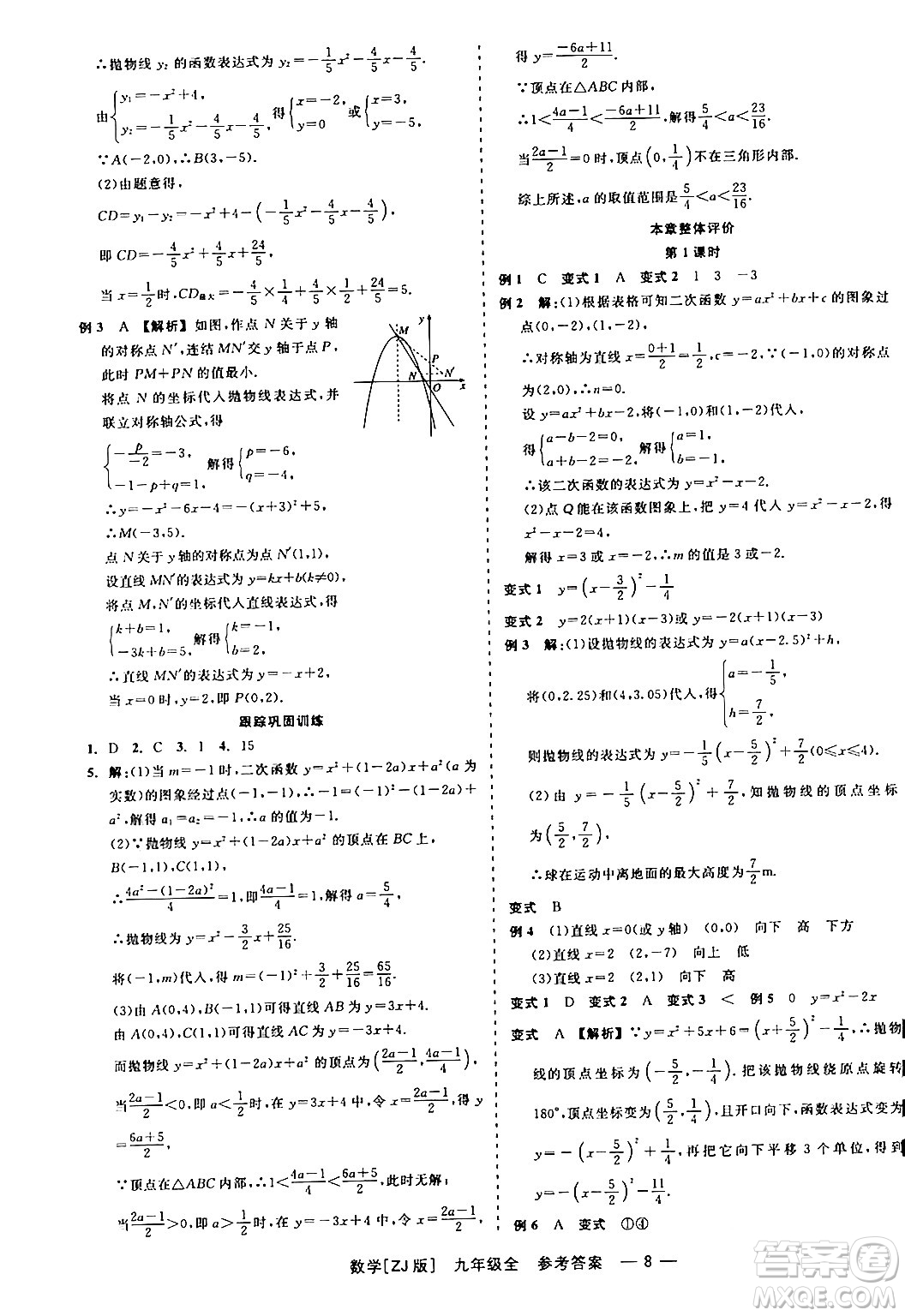 浙江工商大學出版社2024年春精彩練習就練這一本九年級數(shù)學下冊浙教版答案