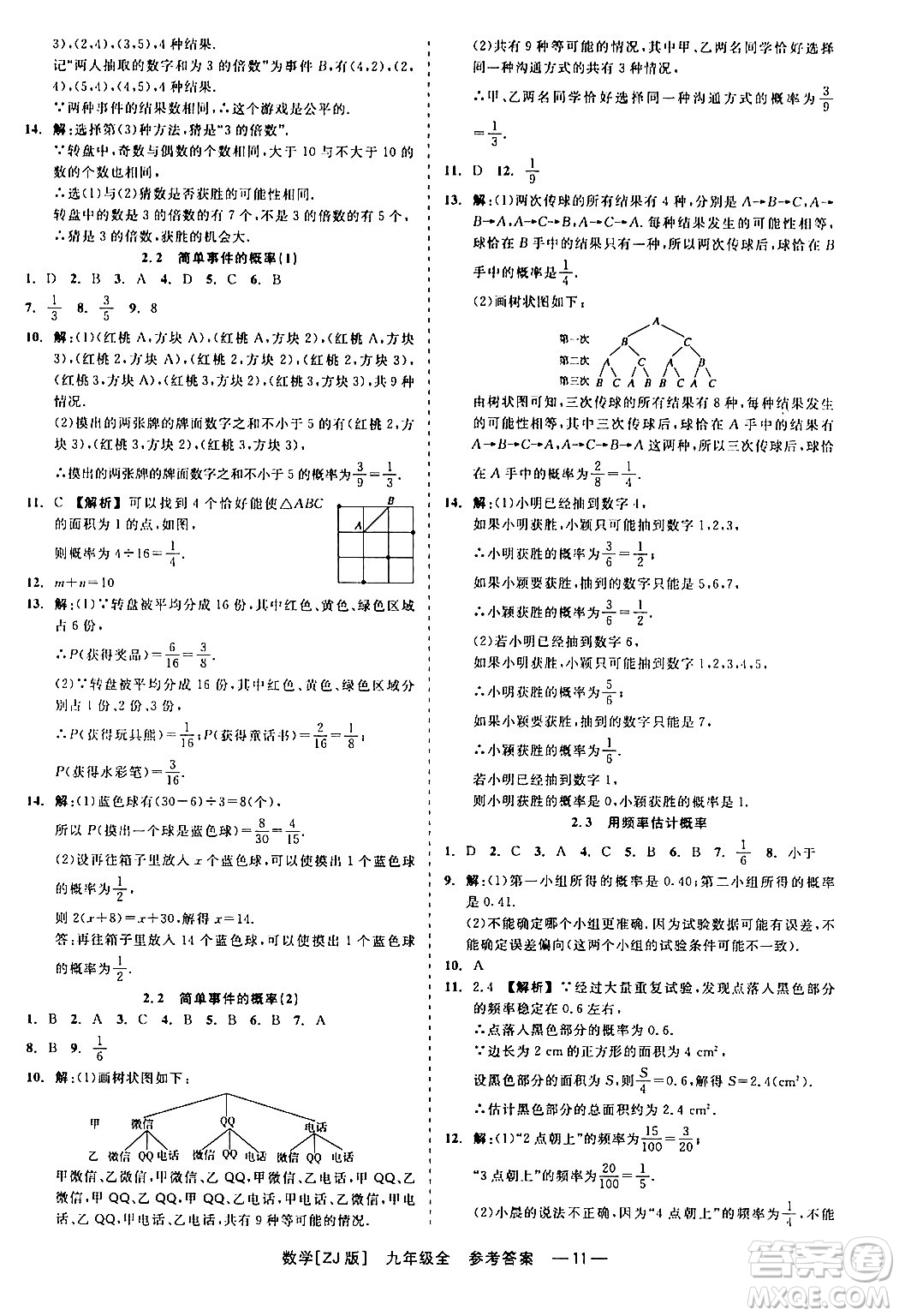 浙江工商大學出版社2024年春精彩練習就練這一本九年級數(shù)學下冊浙教版答案