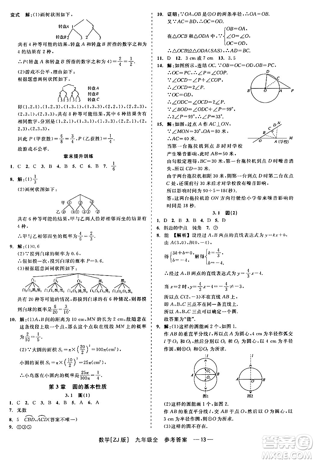 浙江工商大學出版社2024年春精彩練習就練這一本九年級數(shù)學下冊浙教版答案