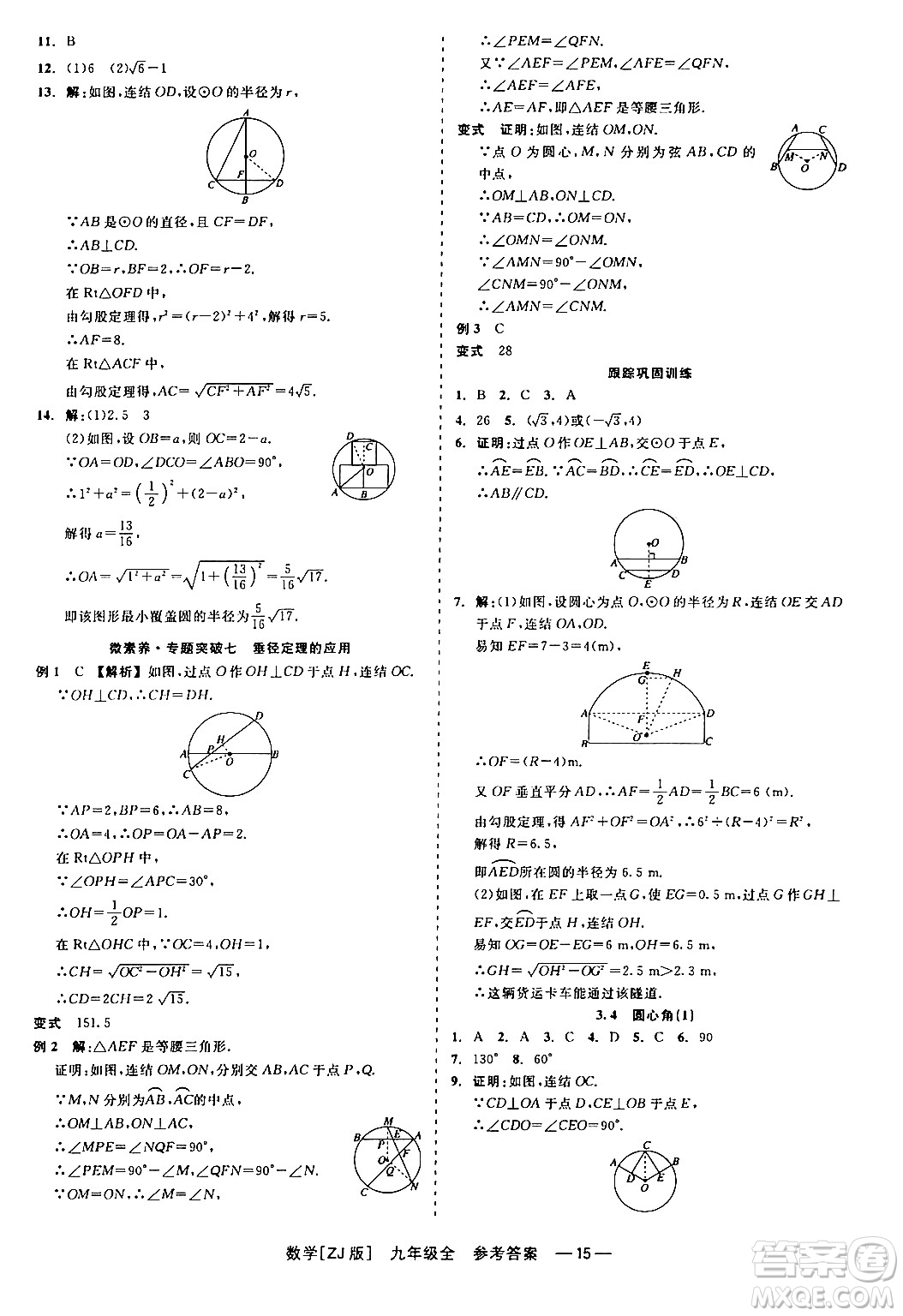 浙江工商大學出版社2024年春精彩練習就練這一本九年級數(shù)學下冊浙教版答案