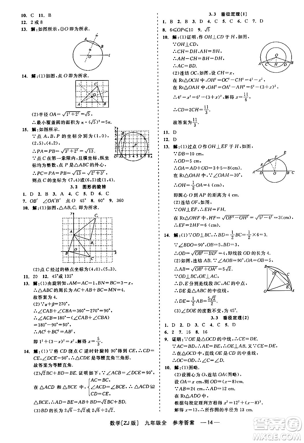 浙江工商大學出版社2024年春精彩練習就練這一本九年級數(shù)學下冊浙教版答案