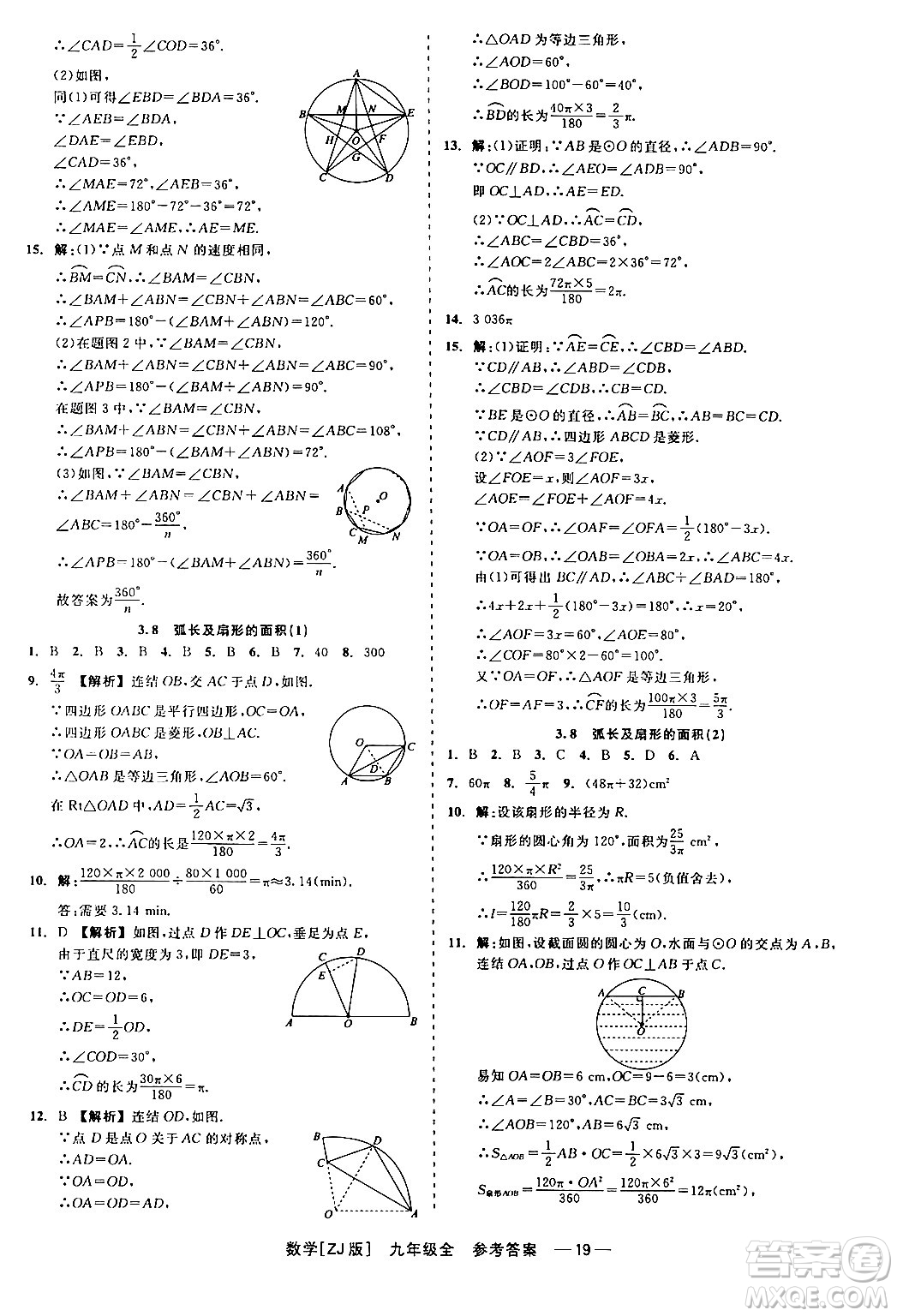 浙江工商大學出版社2024年春精彩練習就練這一本九年級數(shù)學下冊浙教版答案