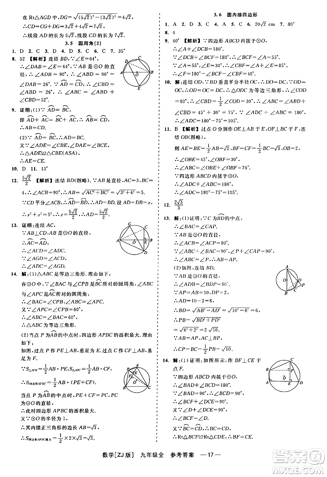 浙江工商大學出版社2024年春精彩練習就練這一本九年級數(shù)學下冊浙教版答案