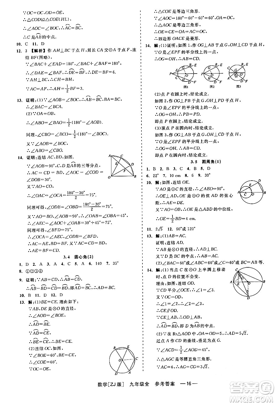 浙江工商大學出版社2024年春精彩練習就練這一本九年級數(shù)學下冊浙教版答案