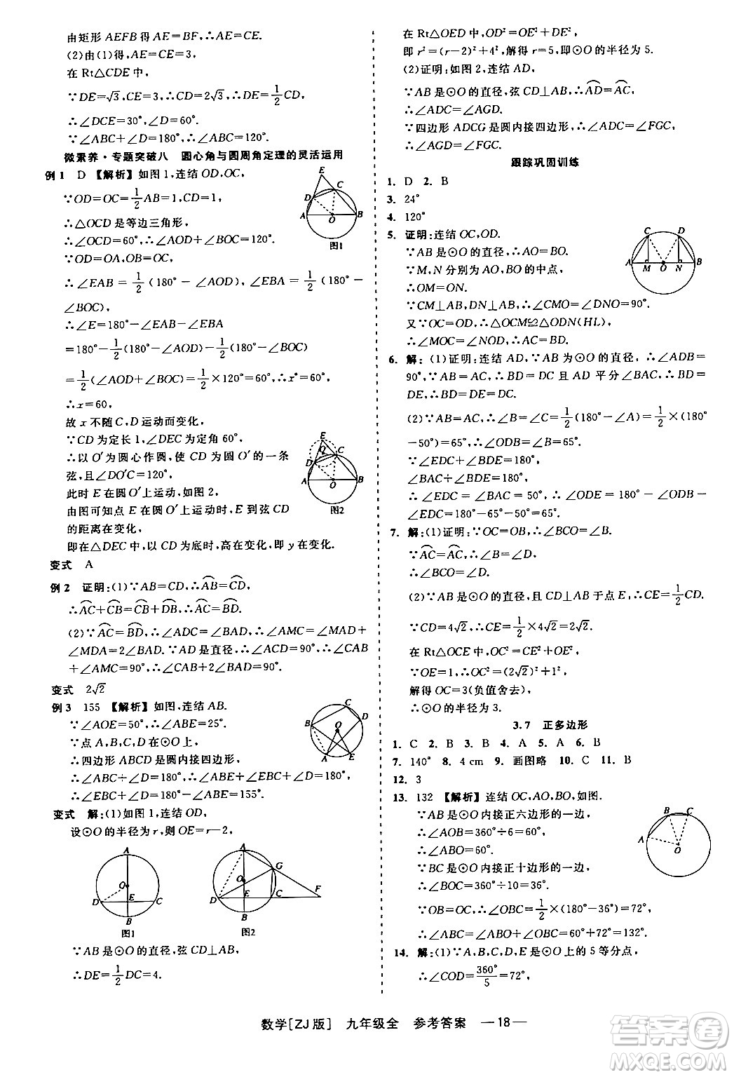 浙江工商大學出版社2024年春精彩練習就練這一本九年級數(shù)學下冊浙教版答案