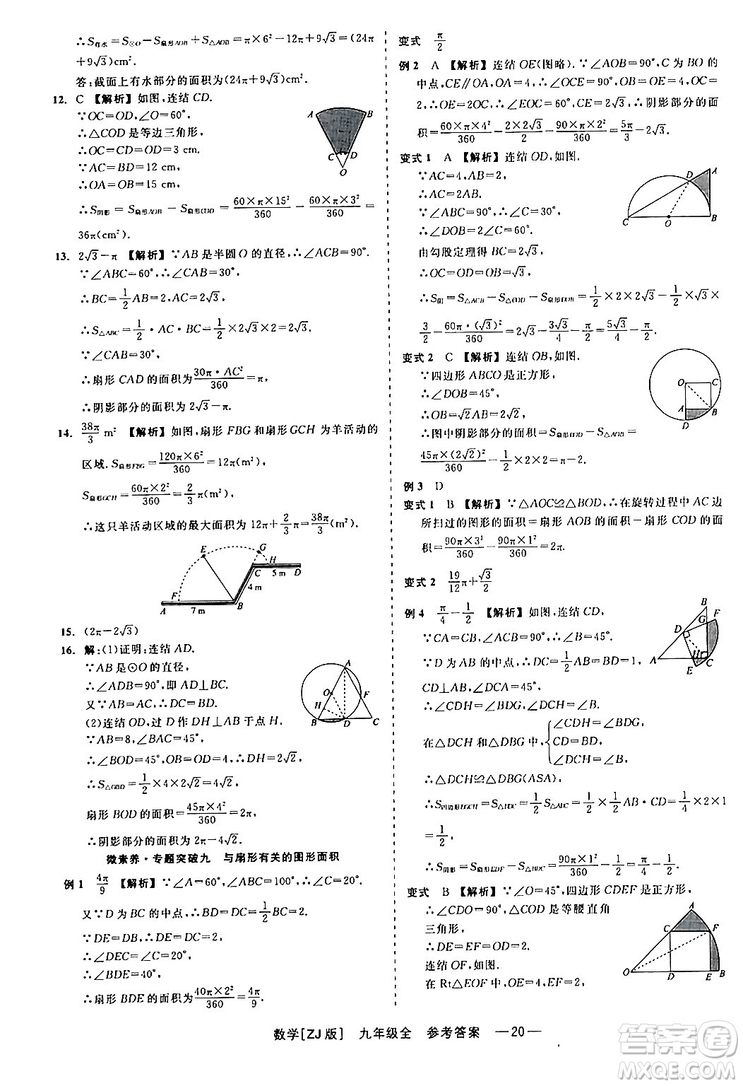 浙江工商大學出版社2024年春精彩練習就練這一本九年級數(shù)學下冊浙教版答案