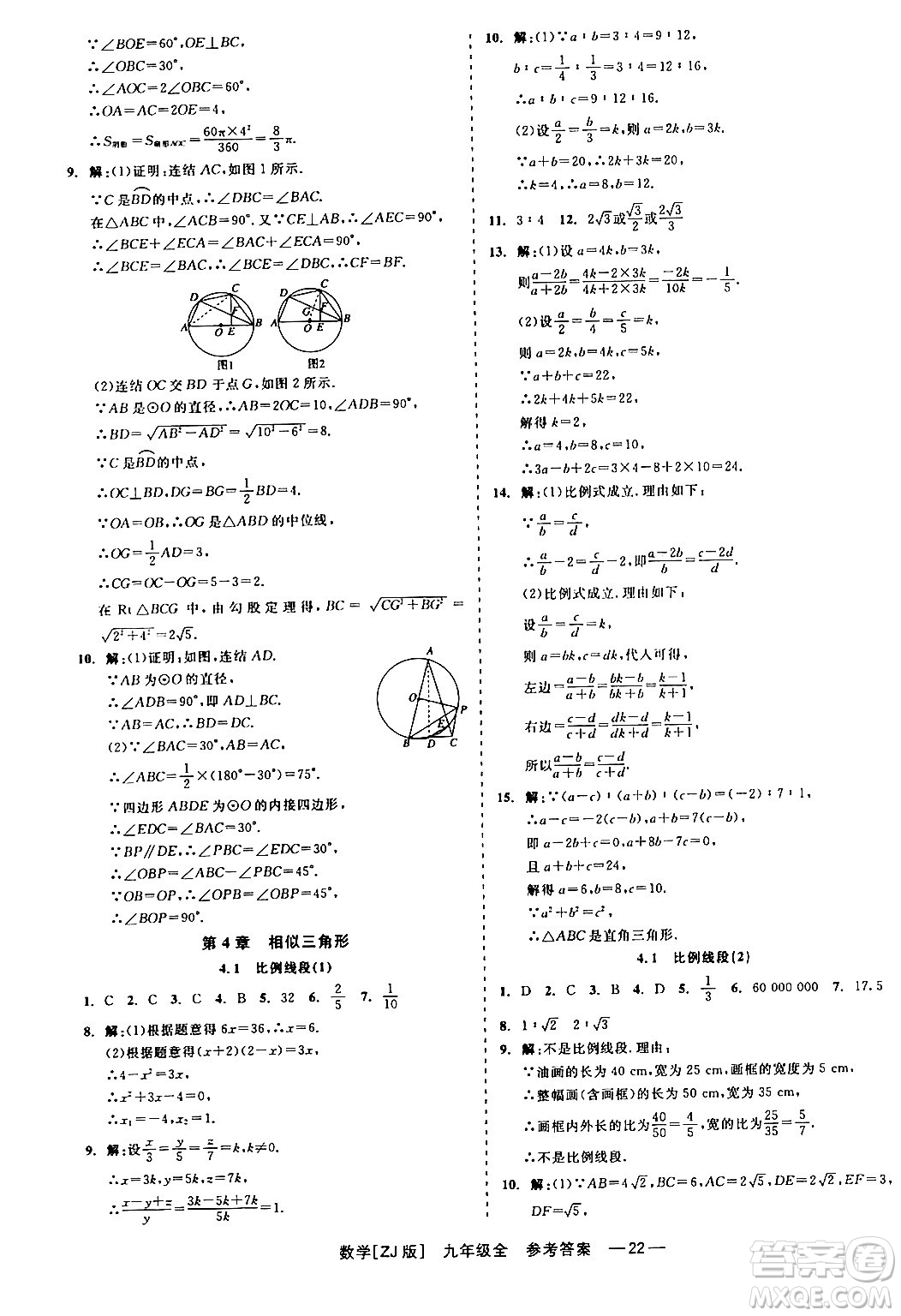 浙江工商大學出版社2024年春精彩練習就練這一本九年級數(shù)學下冊浙教版答案