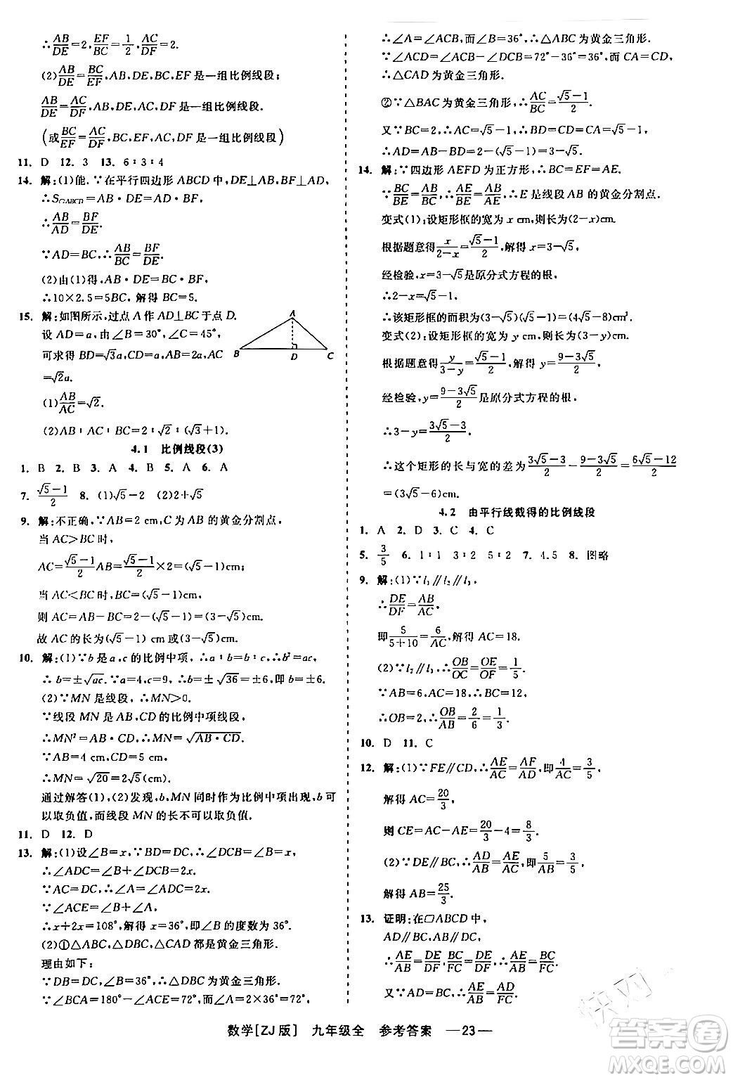 浙江工商大學出版社2024年春精彩練習就練這一本九年級數(shù)學下冊浙教版答案