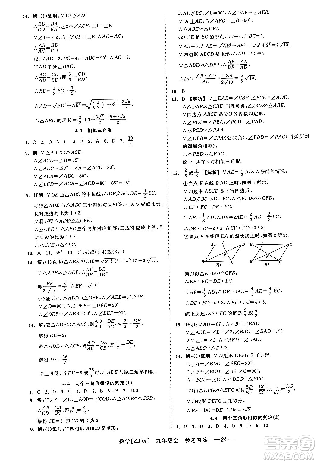 浙江工商大學出版社2024年春精彩練習就練這一本九年級數(shù)學下冊浙教版答案