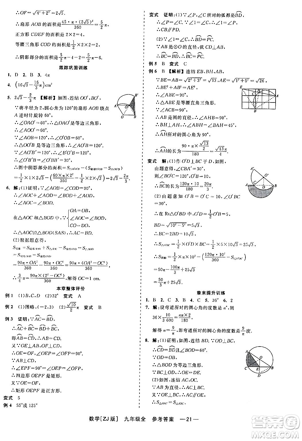 浙江工商大學出版社2024年春精彩練習就練這一本九年級數(shù)學下冊浙教版答案