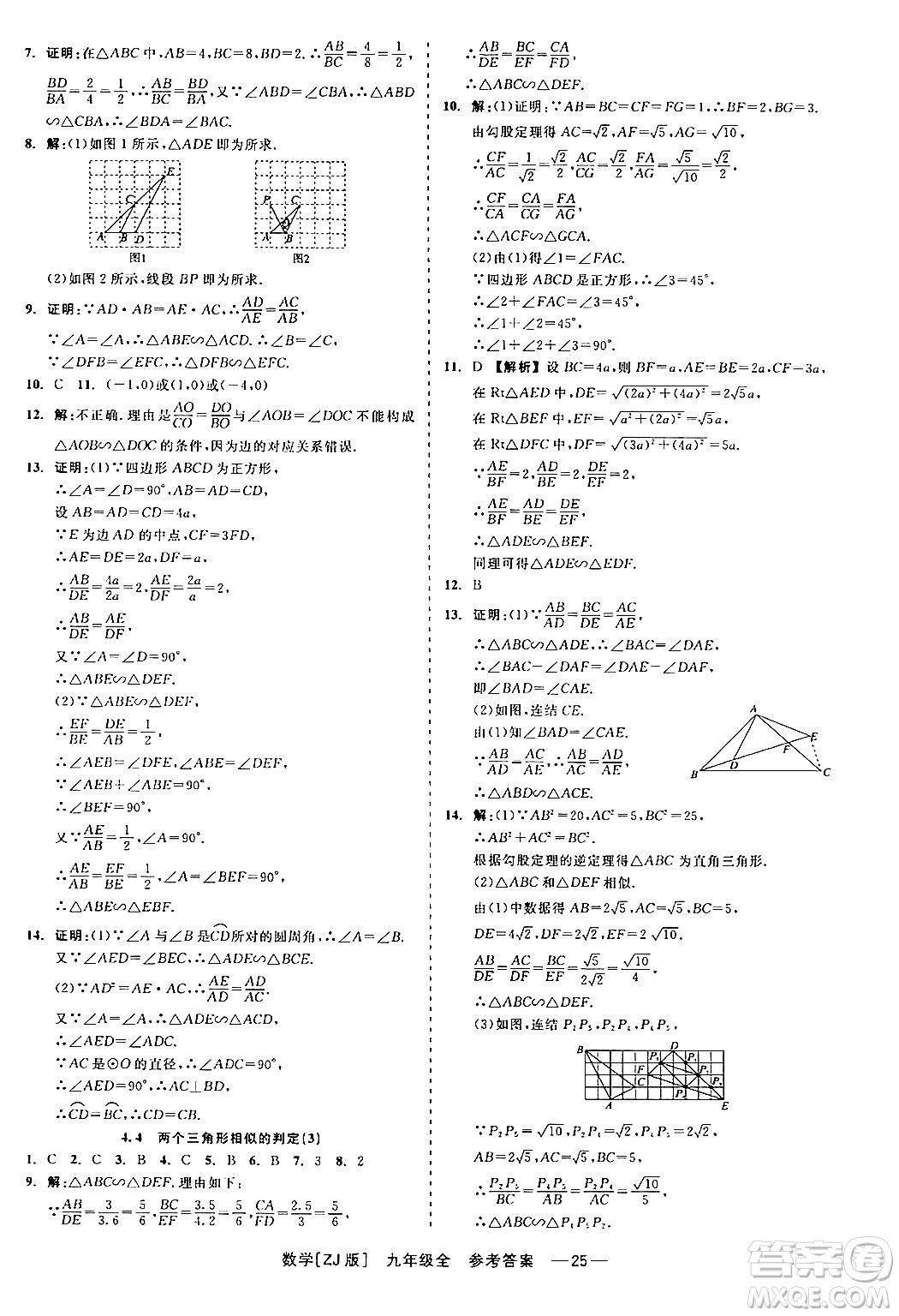 浙江工商大學出版社2024年春精彩練習就練這一本九年級數(shù)學下冊浙教版答案