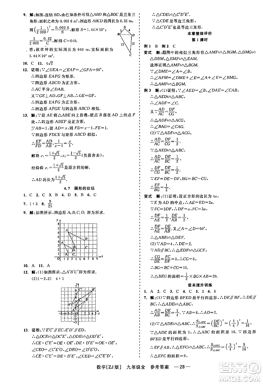 浙江工商大學出版社2024年春精彩練習就練這一本九年級數(shù)學下冊浙教版答案