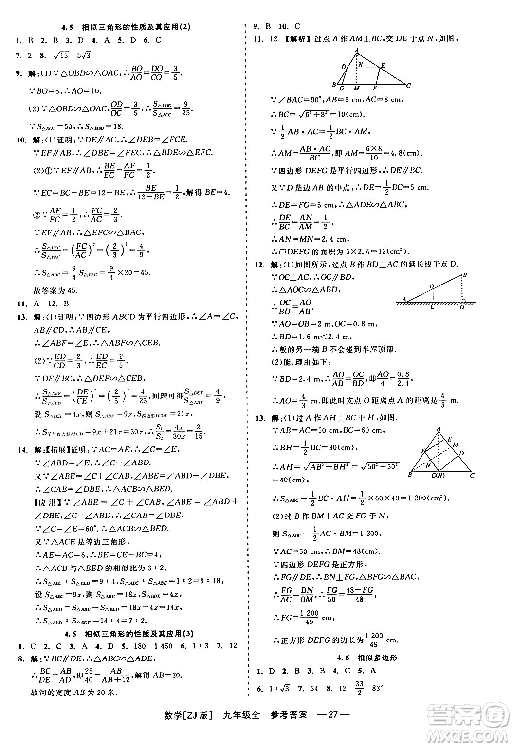 浙江工商大學出版社2024年春精彩練習就練這一本九年級數(shù)學下冊浙教版答案