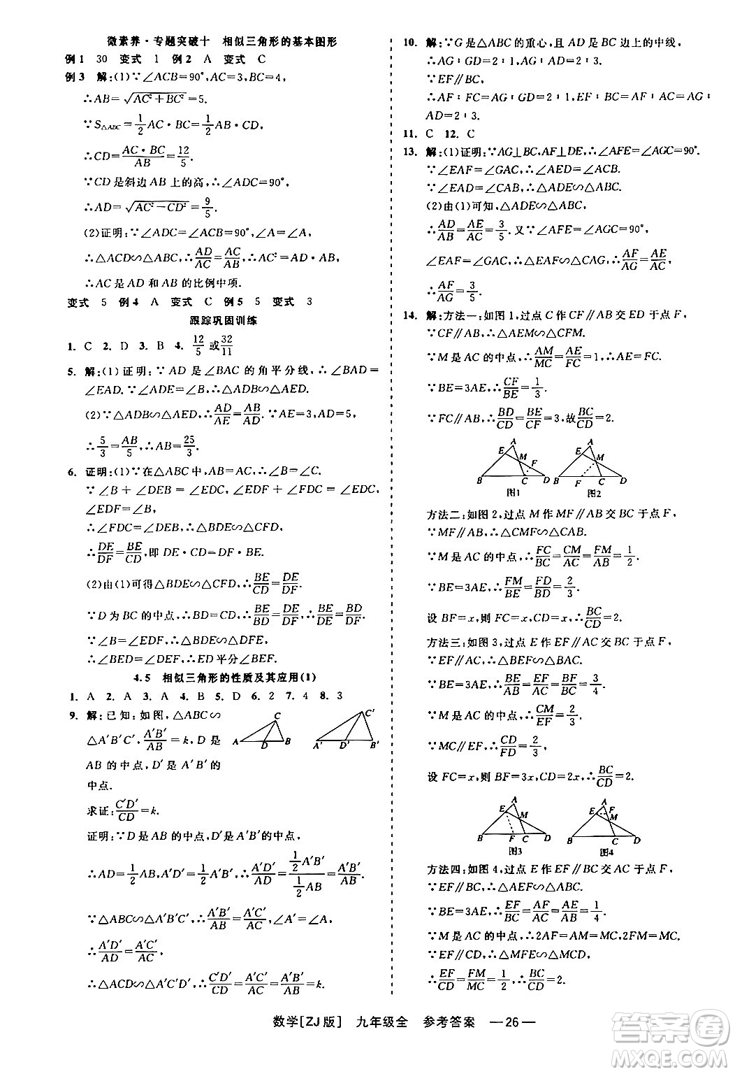 浙江工商大學出版社2024年春精彩練習就練這一本九年級數(shù)學下冊浙教版答案