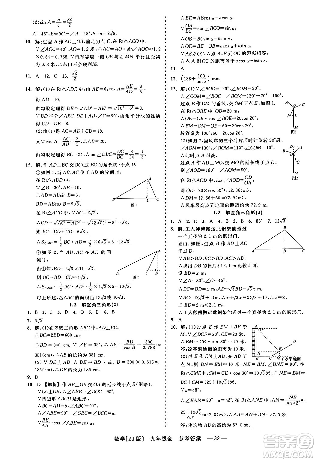 浙江工商大學出版社2024年春精彩練習就練這一本九年級數(shù)學下冊浙教版答案