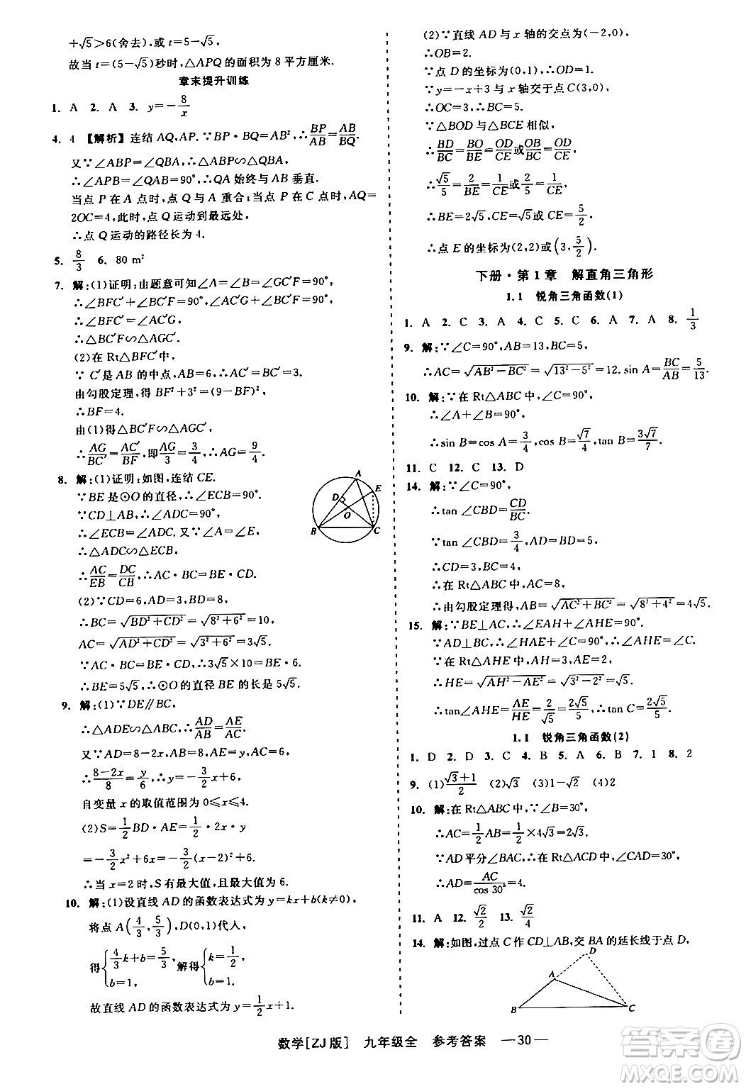 浙江工商大學出版社2024年春精彩練習就練這一本九年級數(shù)學下冊浙教版答案