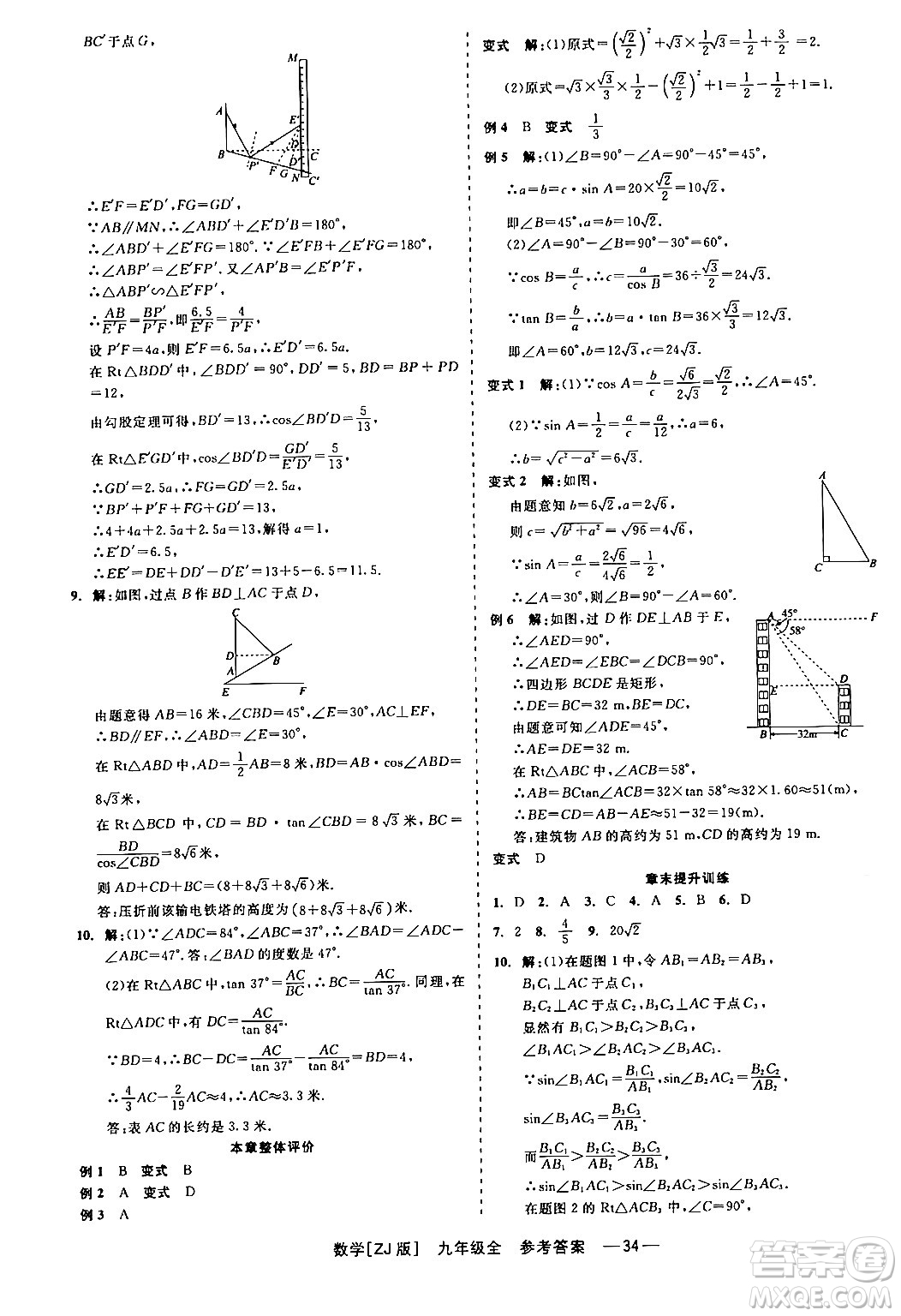 浙江工商大學出版社2024年春精彩練習就練這一本九年級數(shù)學下冊浙教版答案