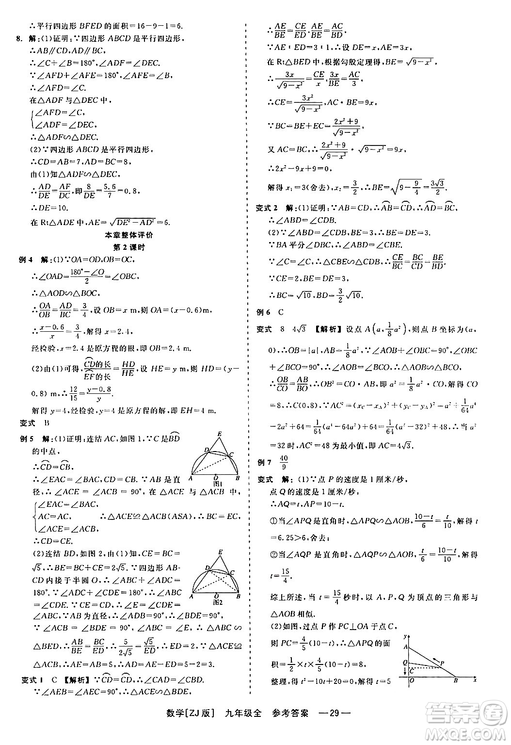 浙江工商大學出版社2024年春精彩練習就練這一本九年級數(shù)學下冊浙教版答案