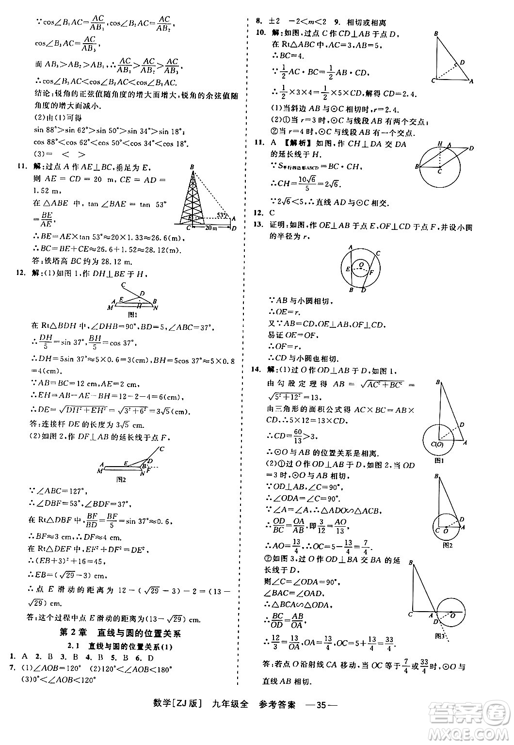 浙江工商大學出版社2024年春精彩練習就練這一本九年級數(shù)學下冊浙教版答案