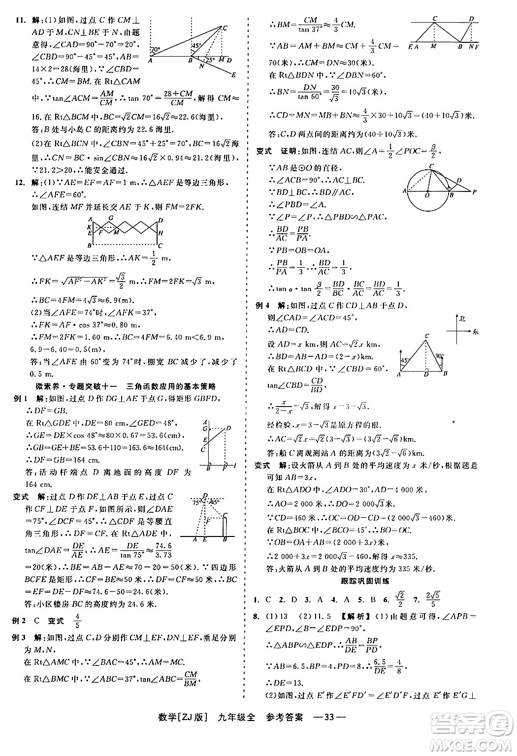 浙江工商大學出版社2024年春精彩練習就練這一本九年級數(shù)學下冊浙教版答案