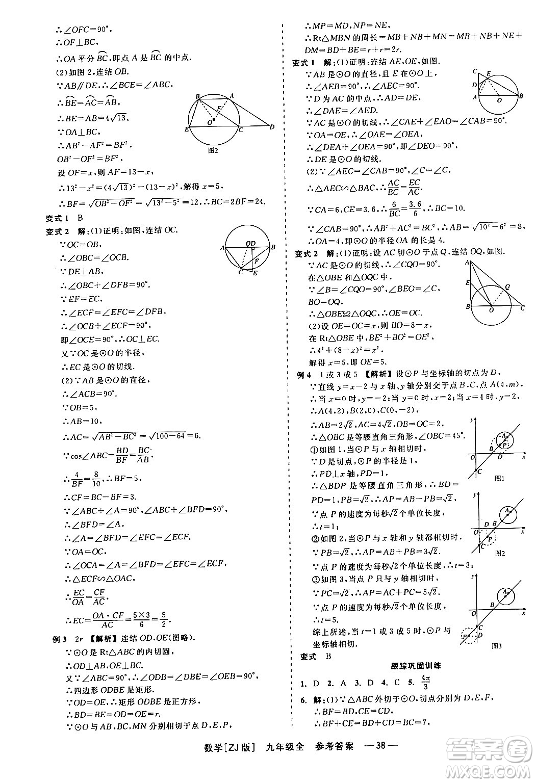 浙江工商大學出版社2024年春精彩練習就練這一本九年級數(shù)學下冊浙教版答案