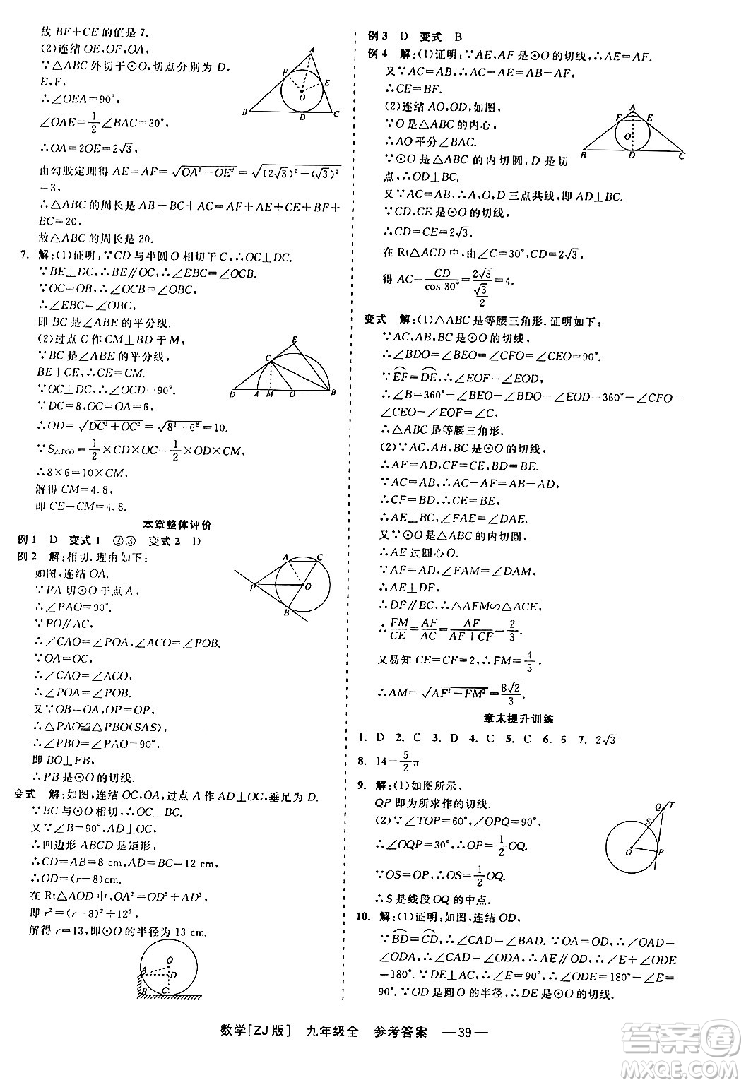 浙江工商大學出版社2024年春精彩練習就練這一本九年級數(shù)學下冊浙教版答案