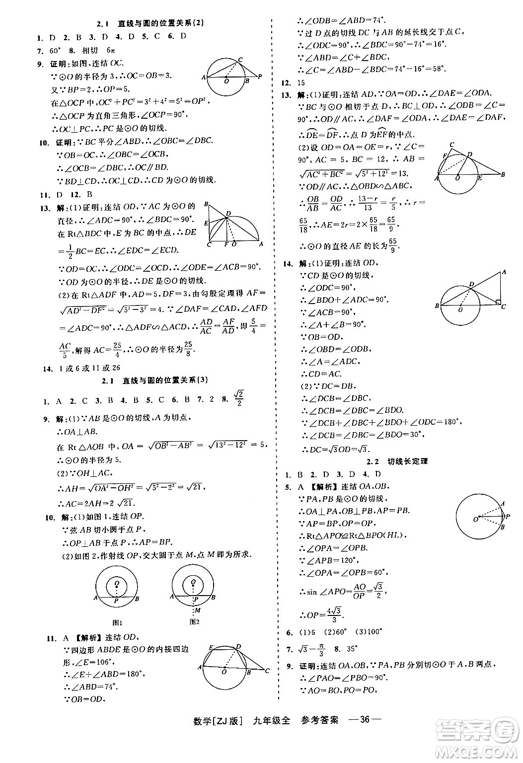 浙江工商大學出版社2024年春精彩練習就練這一本九年級數(shù)學下冊浙教版答案