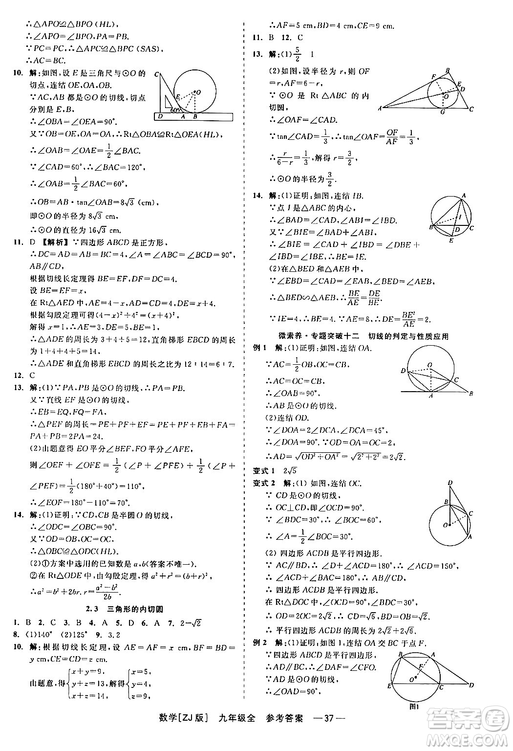 浙江工商大學出版社2024年春精彩練習就練這一本九年級數(shù)學下冊浙教版答案