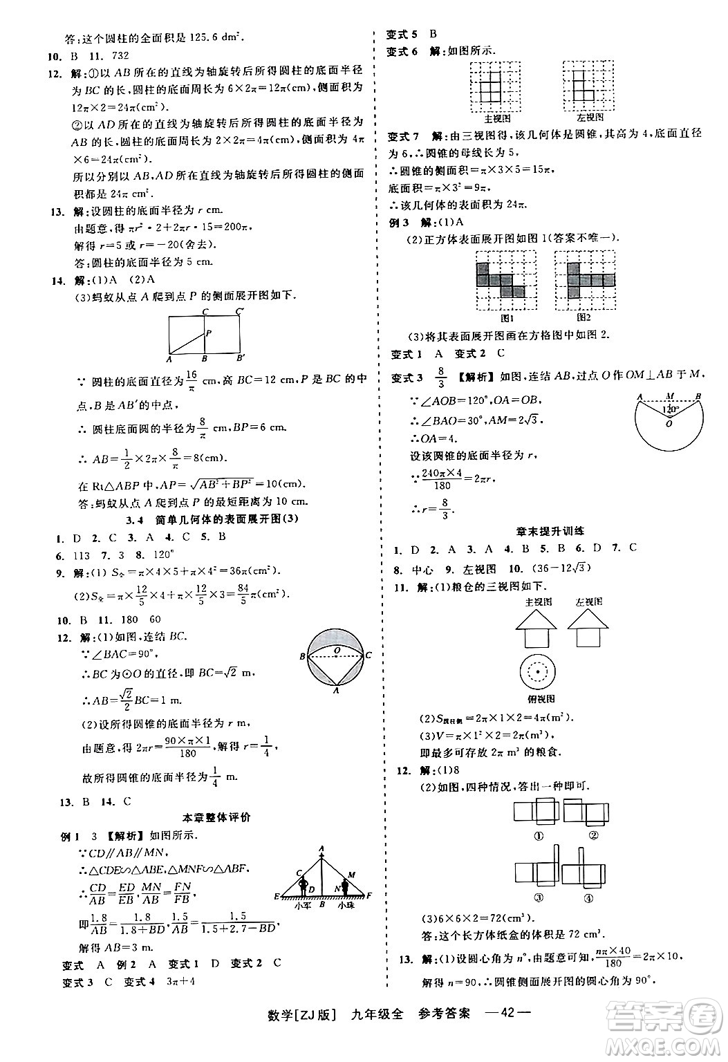 浙江工商大學出版社2024年春精彩練習就練這一本九年級數(shù)學下冊浙教版答案