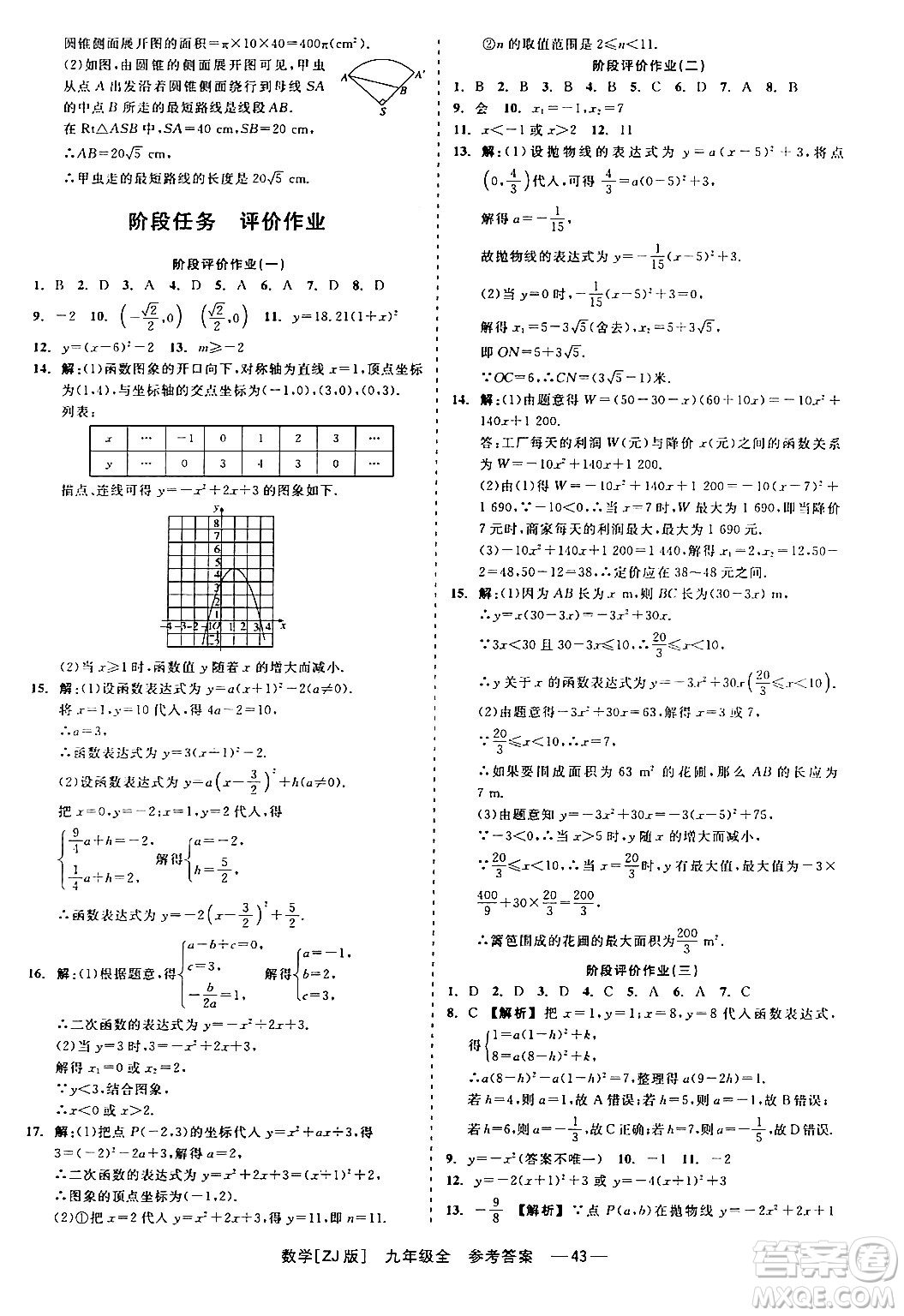 浙江工商大學出版社2024年春精彩練習就練這一本九年級數(shù)學下冊浙教版答案