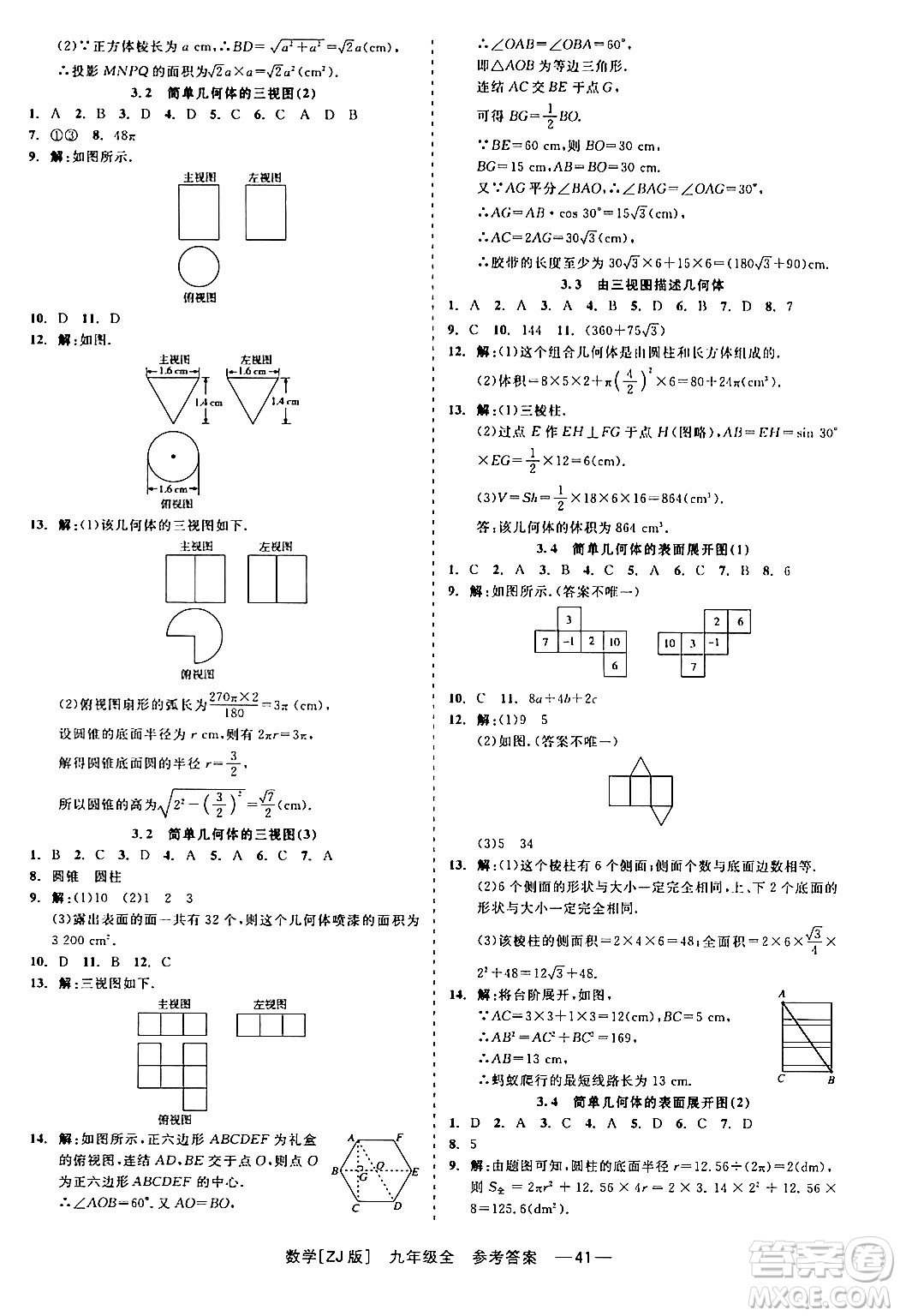 浙江工商大學出版社2024年春精彩練習就練這一本九年級數(shù)學下冊浙教版答案