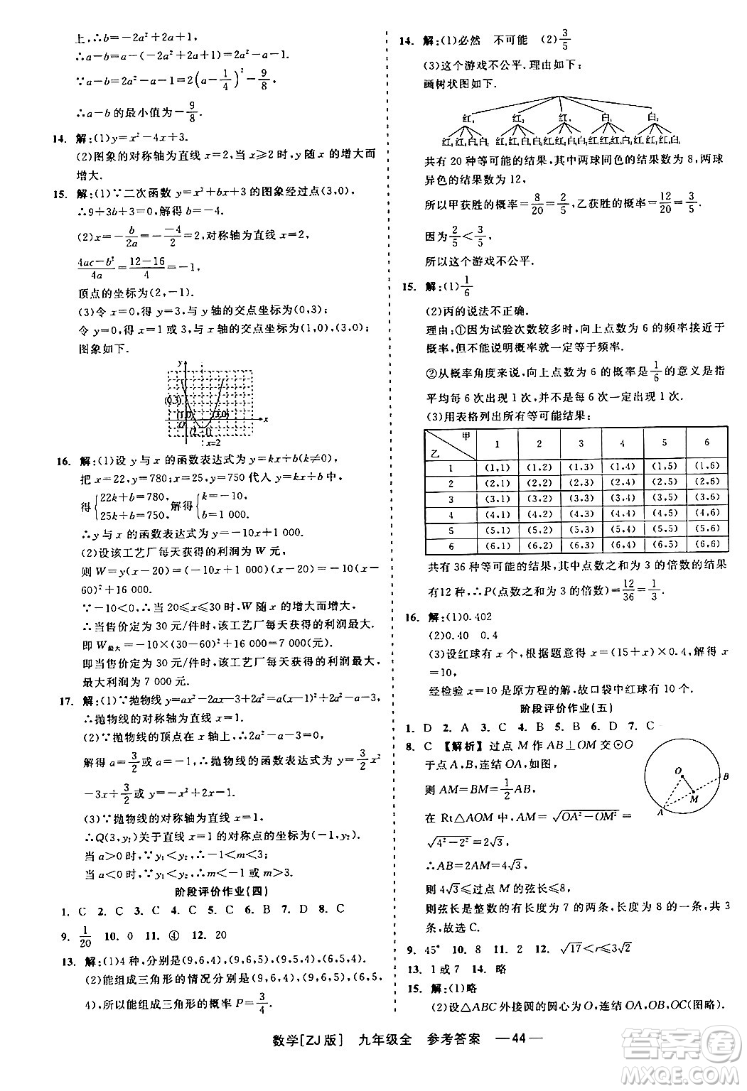 浙江工商大學出版社2024年春精彩練習就練這一本九年級數(shù)學下冊浙教版答案