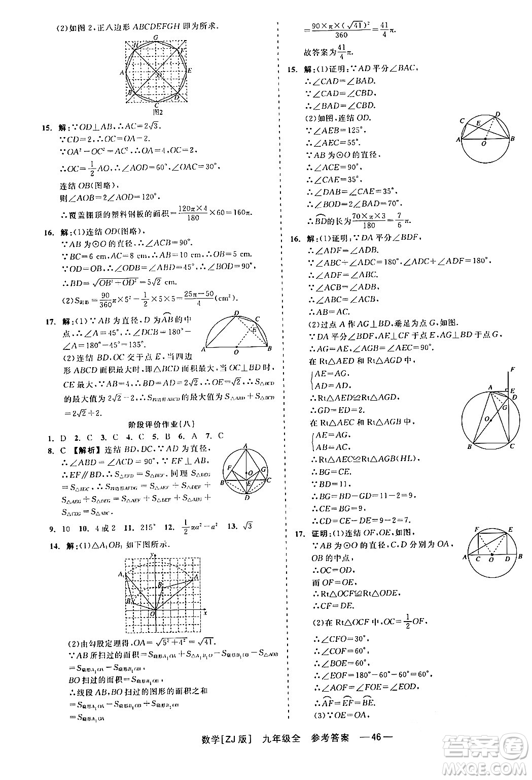 浙江工商大學出版社2024年春精彩練習就練這一本九年級數(shù)學下冊浙教版答案