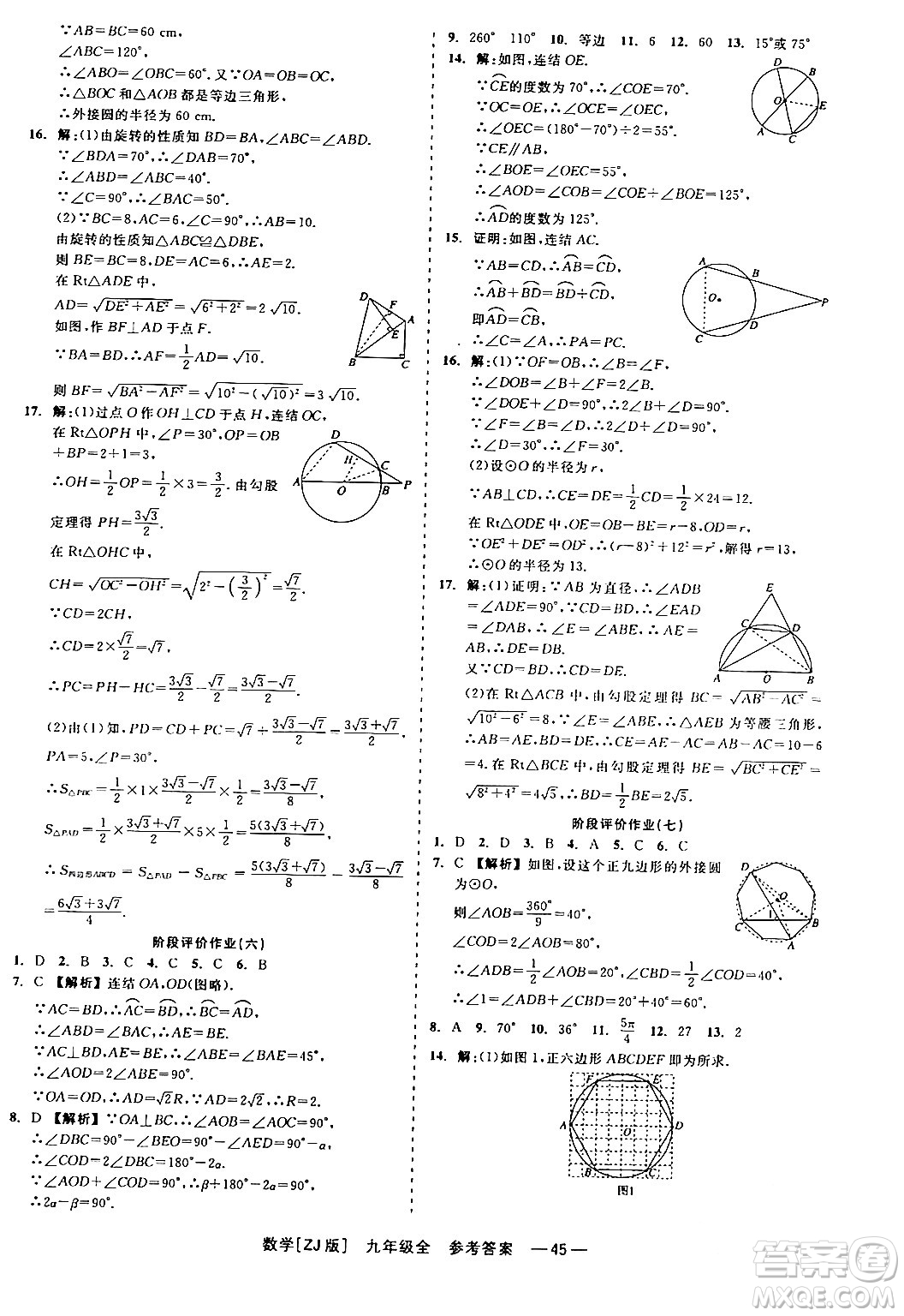 浙江工商大學出版社2024年春精彩練習就練這一本九年級數(shù)學下冊浙教版答案