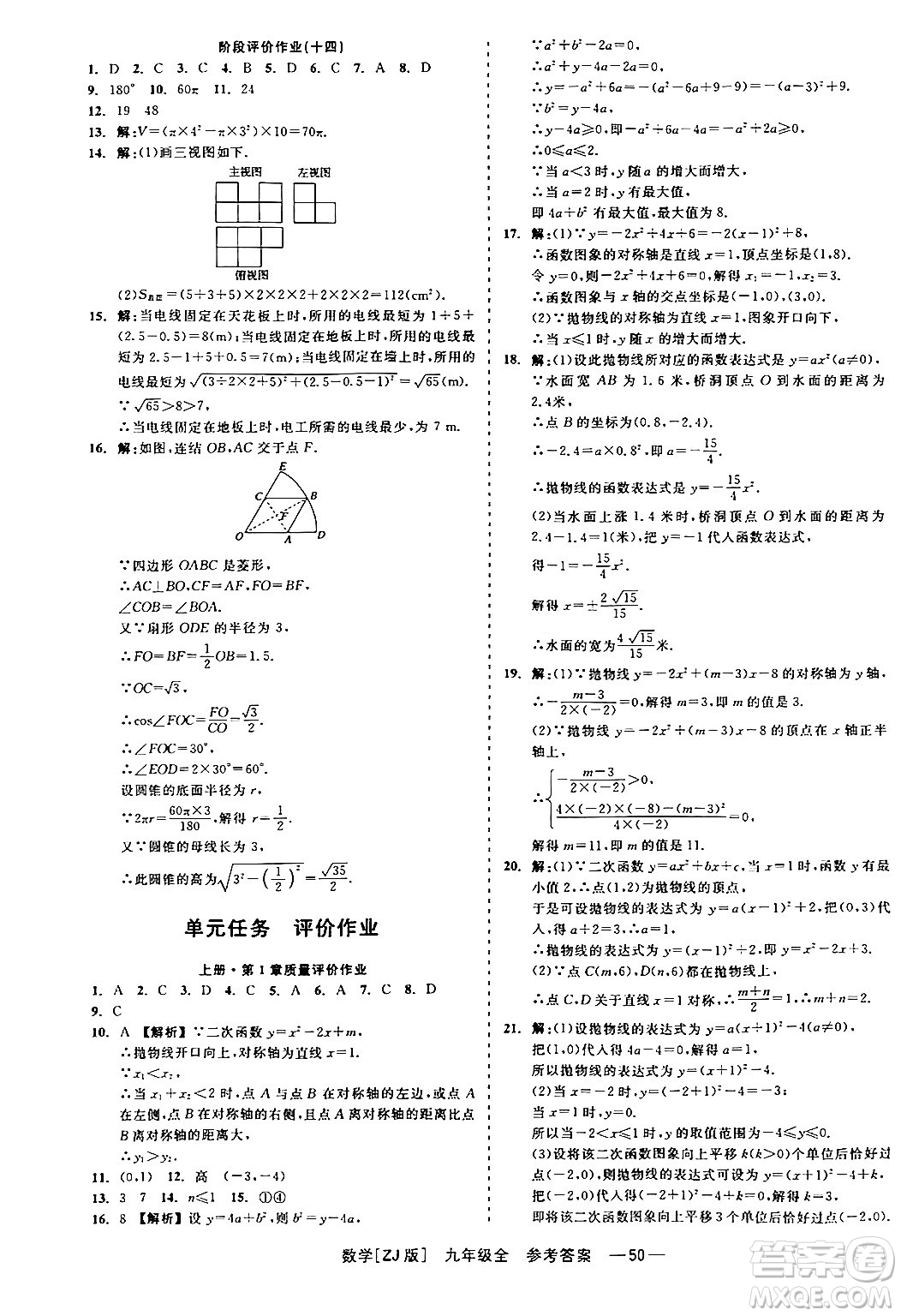 浙江工商大學出版社2024年春精彩練習就練這一本九年級數(shù)學下冊浙教版答案