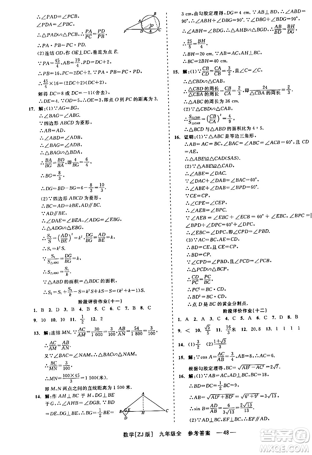 浙江工商大學出版社2024年春精彩練習就練這一本九年級數(shù)學下冊浙教版答案